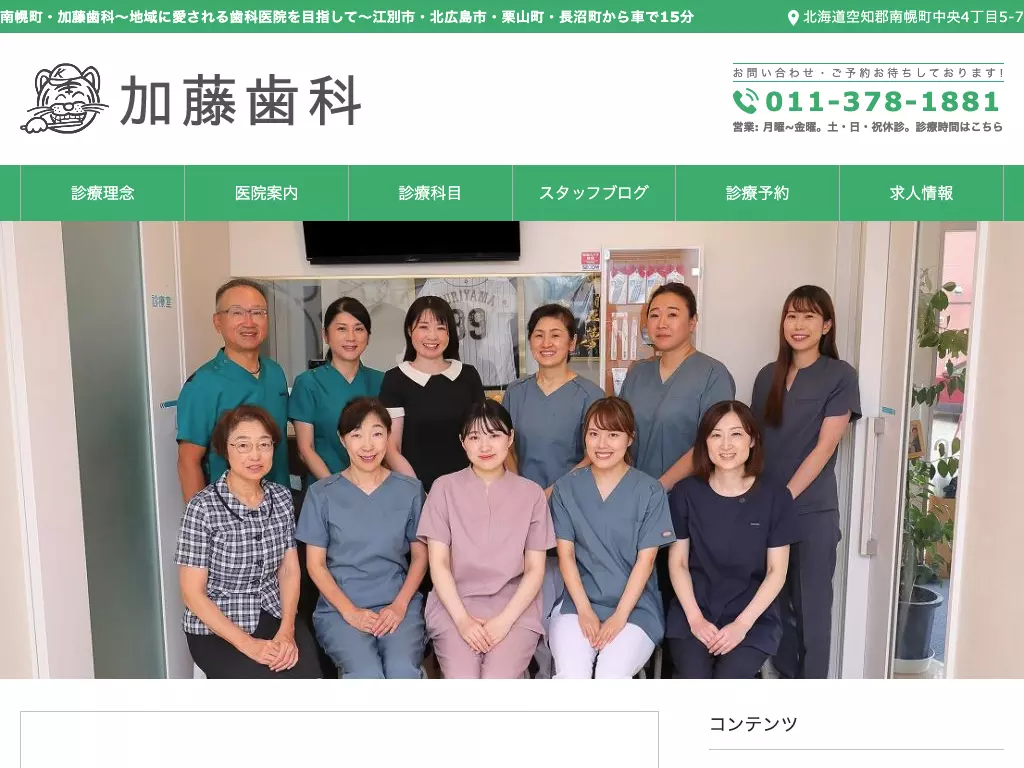 加藤歯科