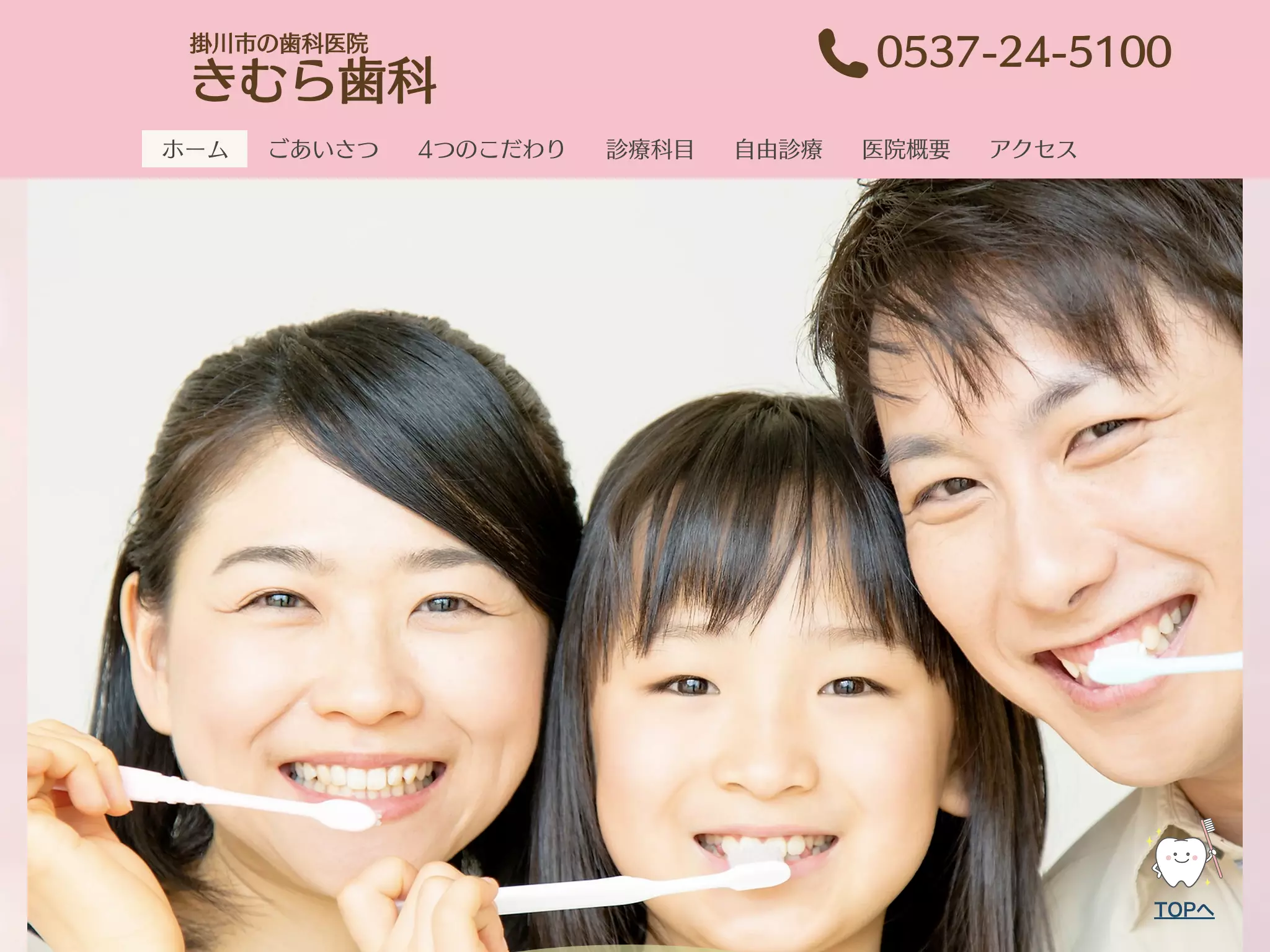 きむら歯科