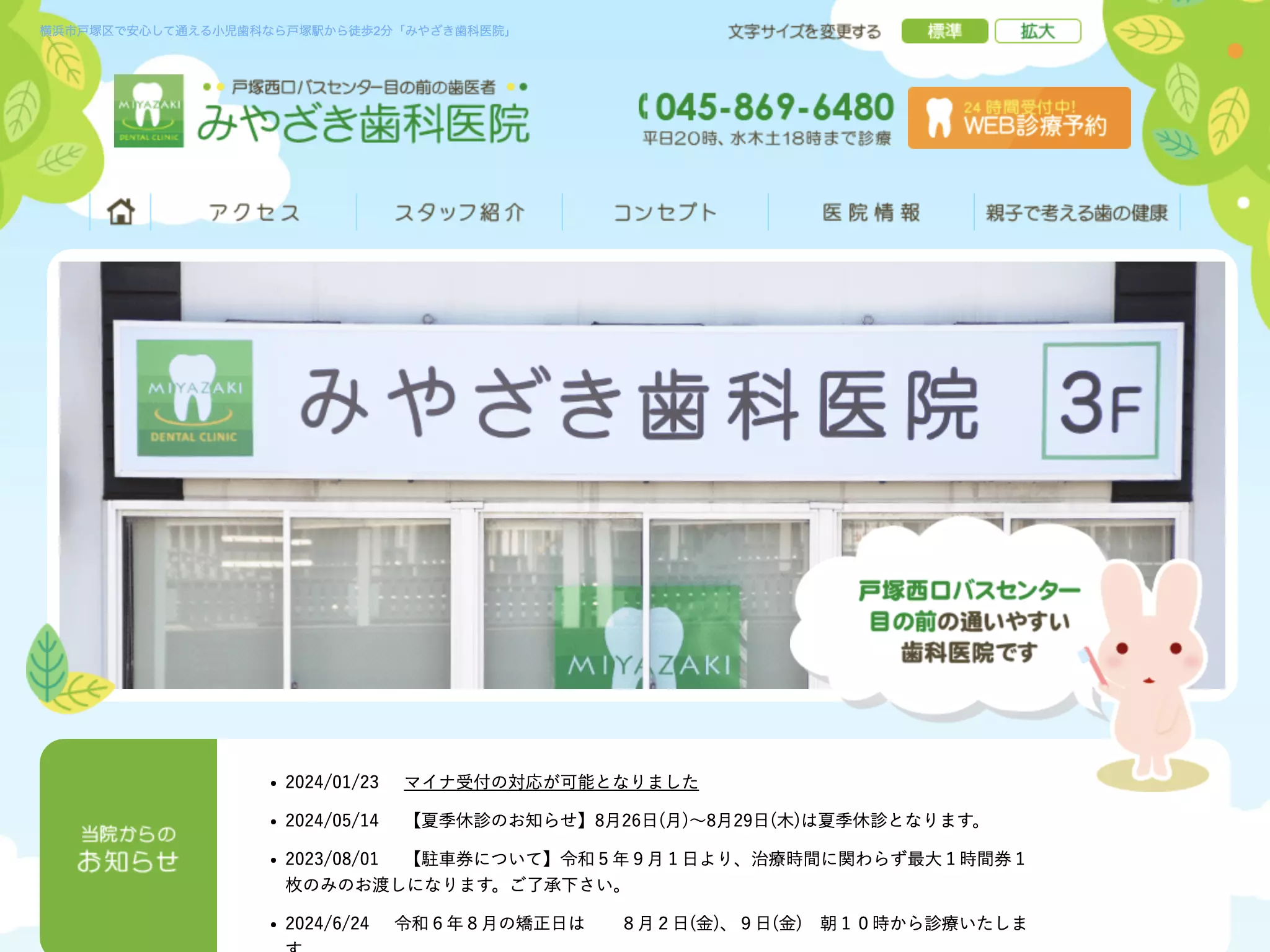 みやざき歯科医院