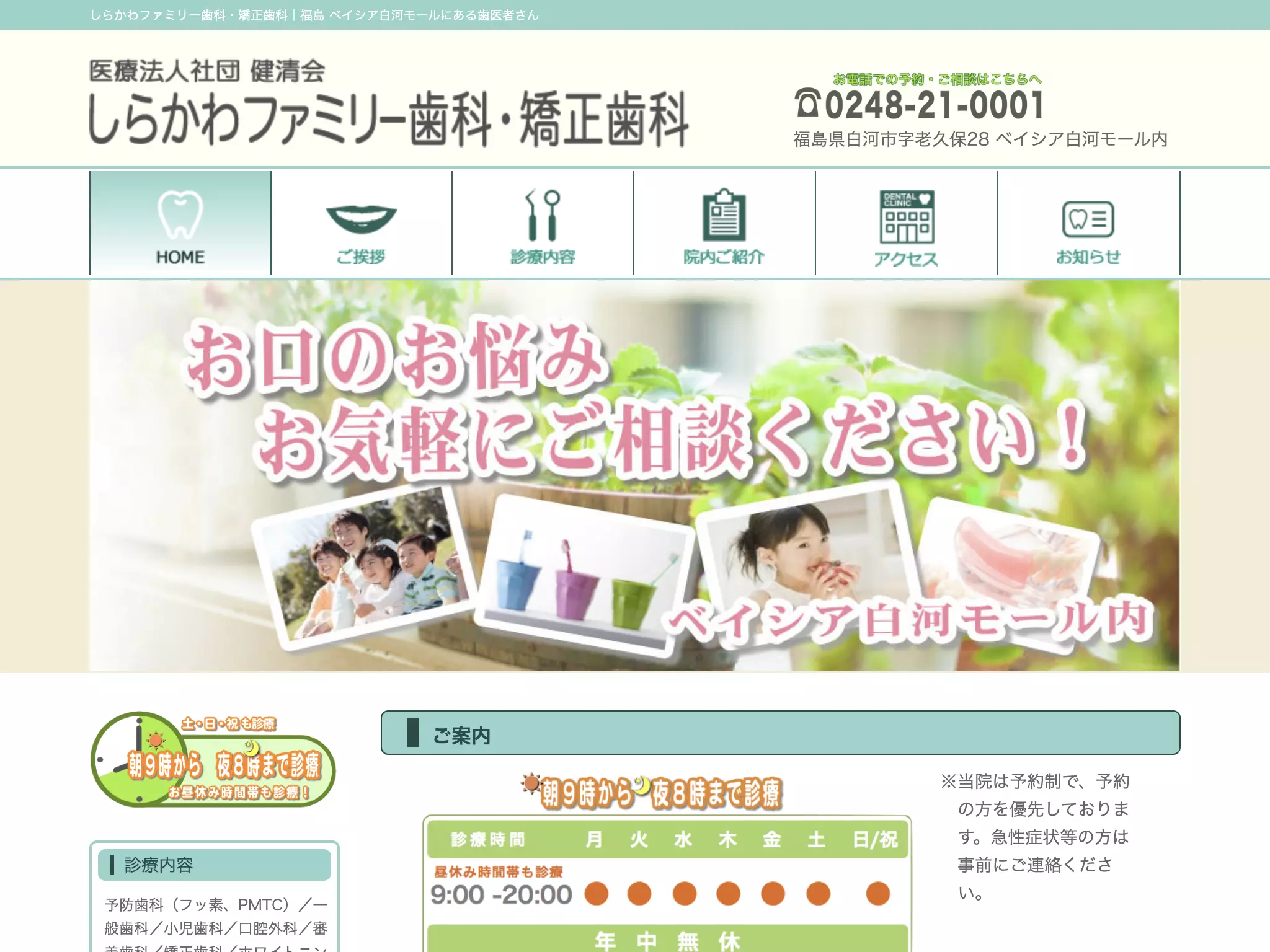 しらかわファミリー歯科・矯正歯科の画像