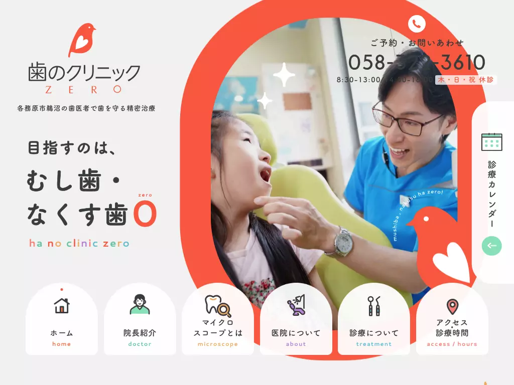 歯のクリニックＺＥＲＯ