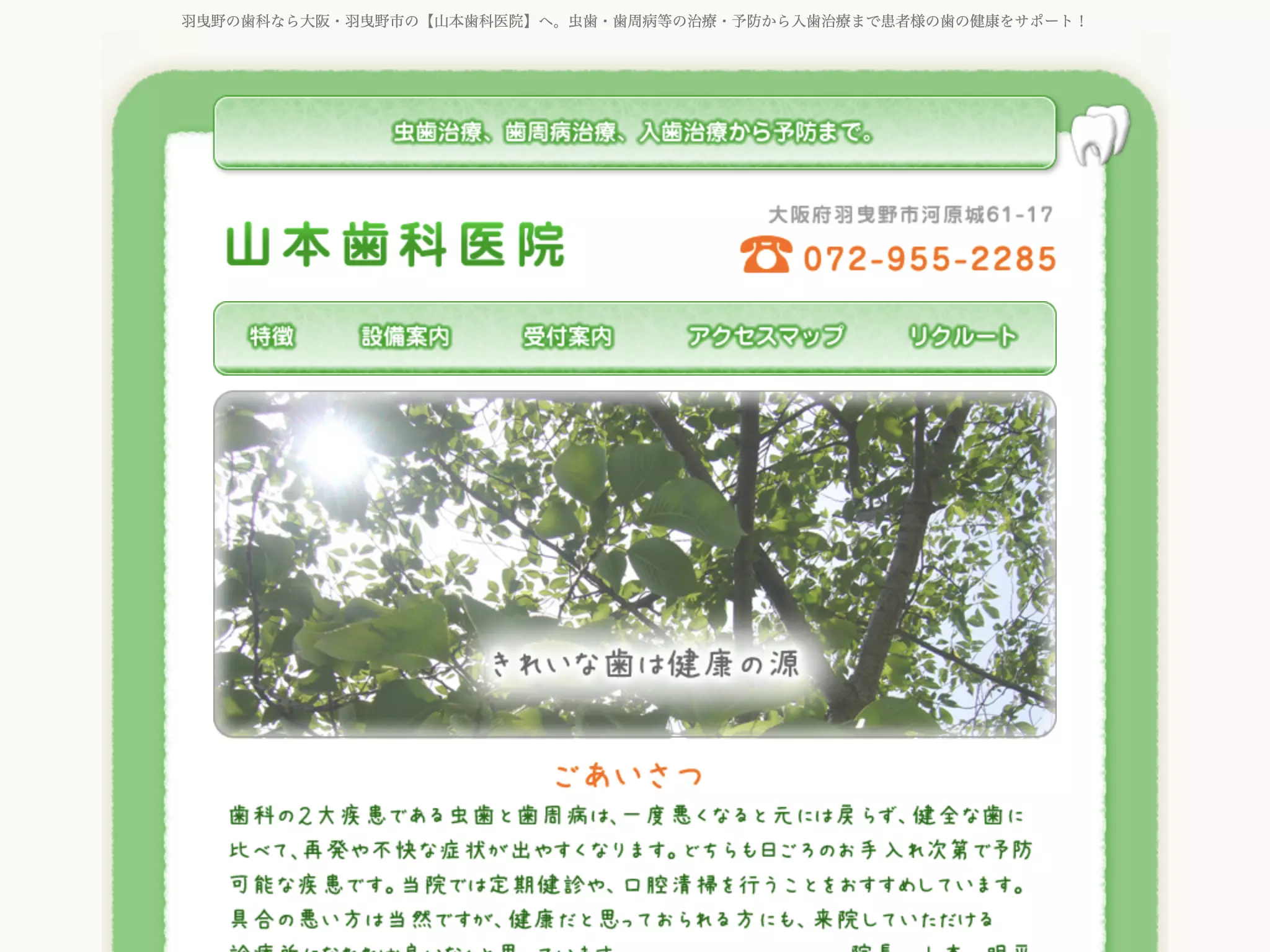 山本歯科