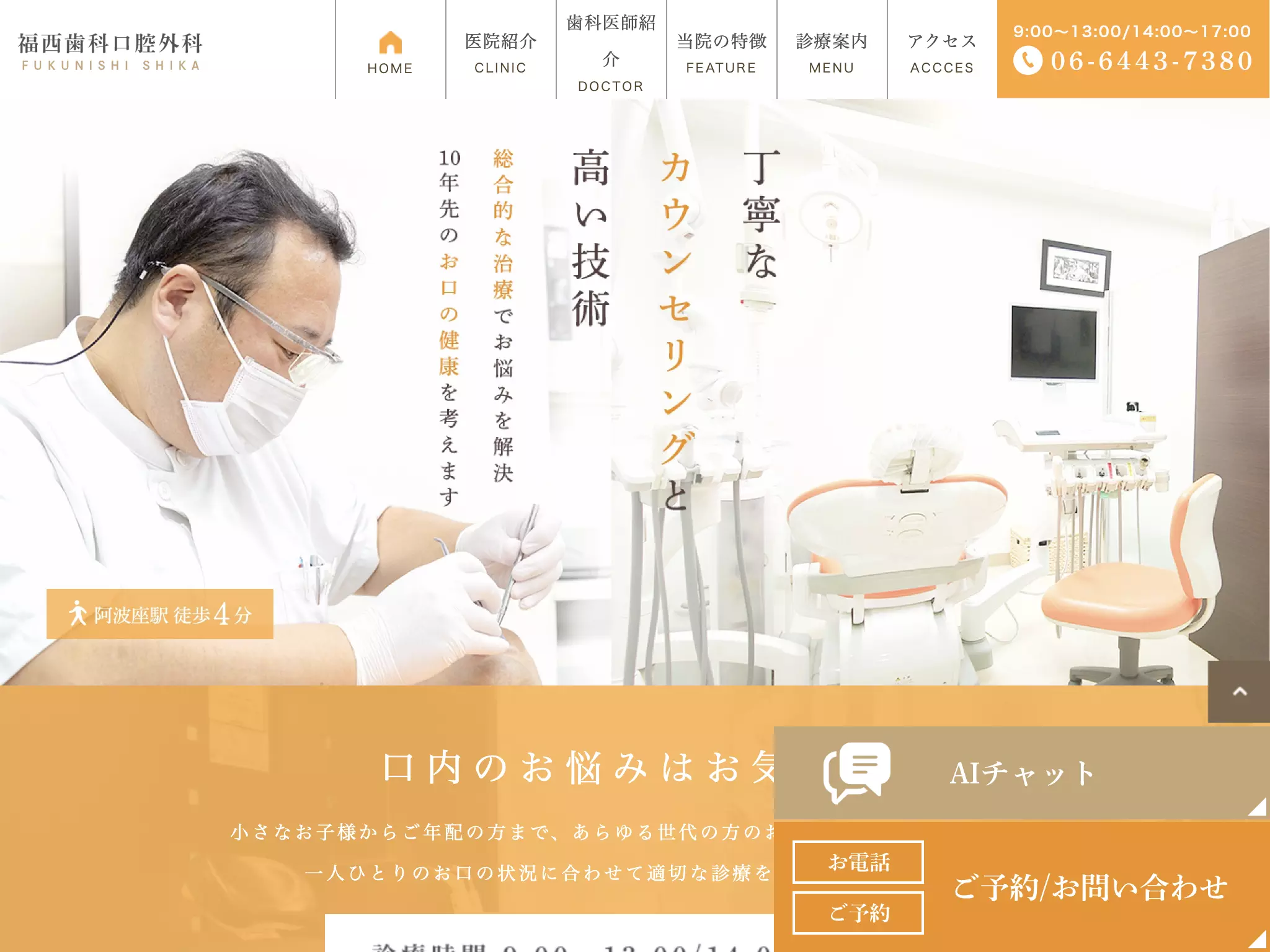 医療法人優暉会　福西歯科口腔外科