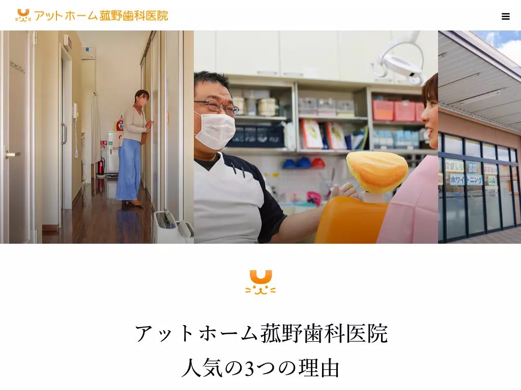 アットホーム菰野歯科医院