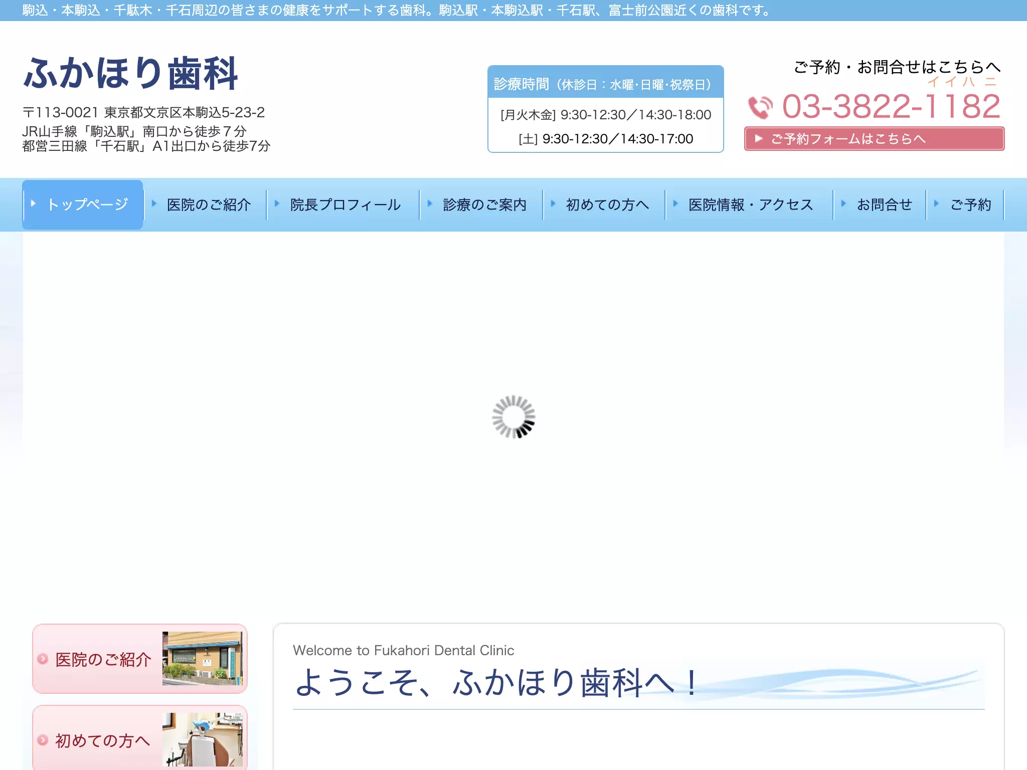 ふかほり歯科