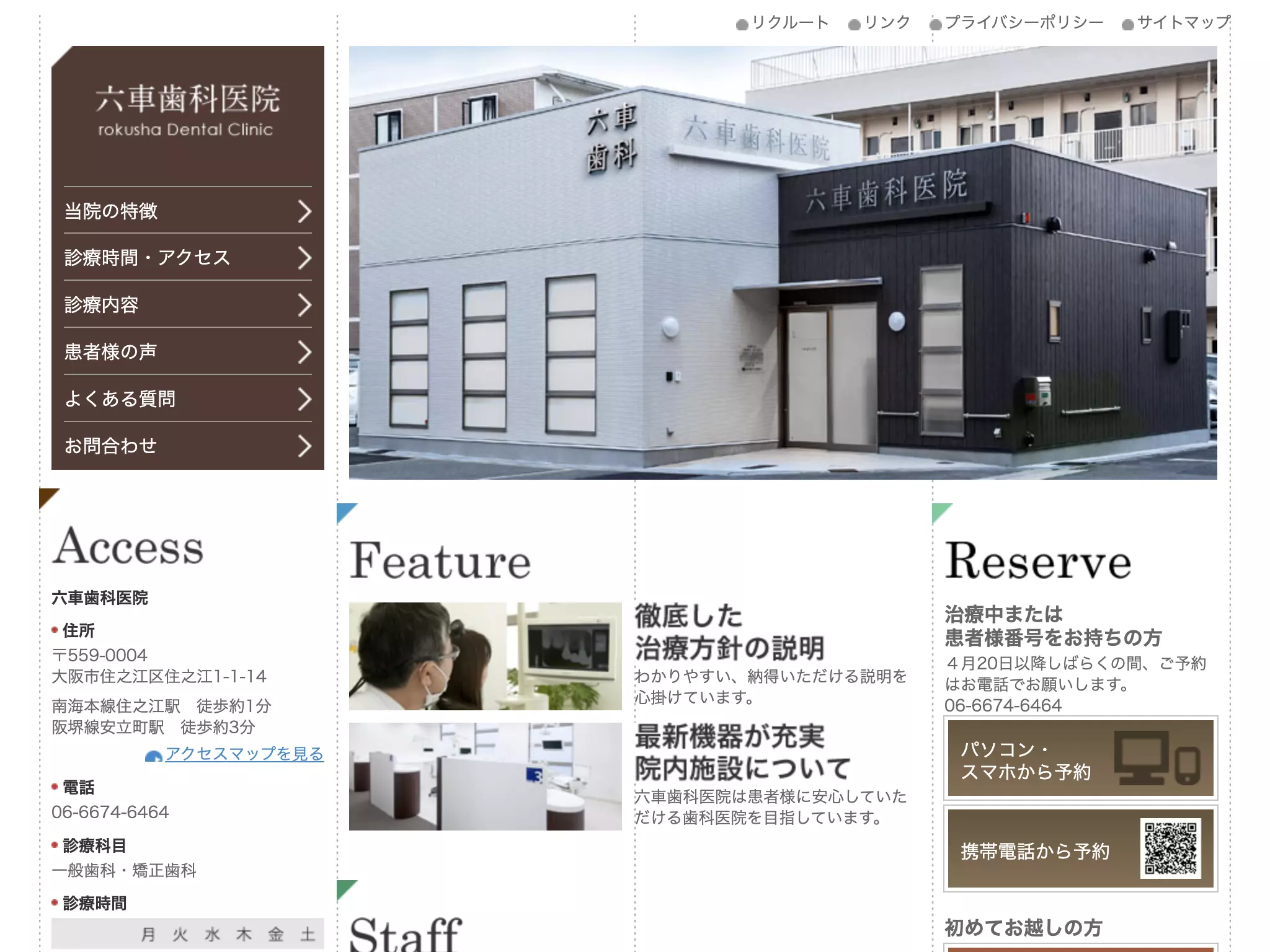 六車歯科医院
