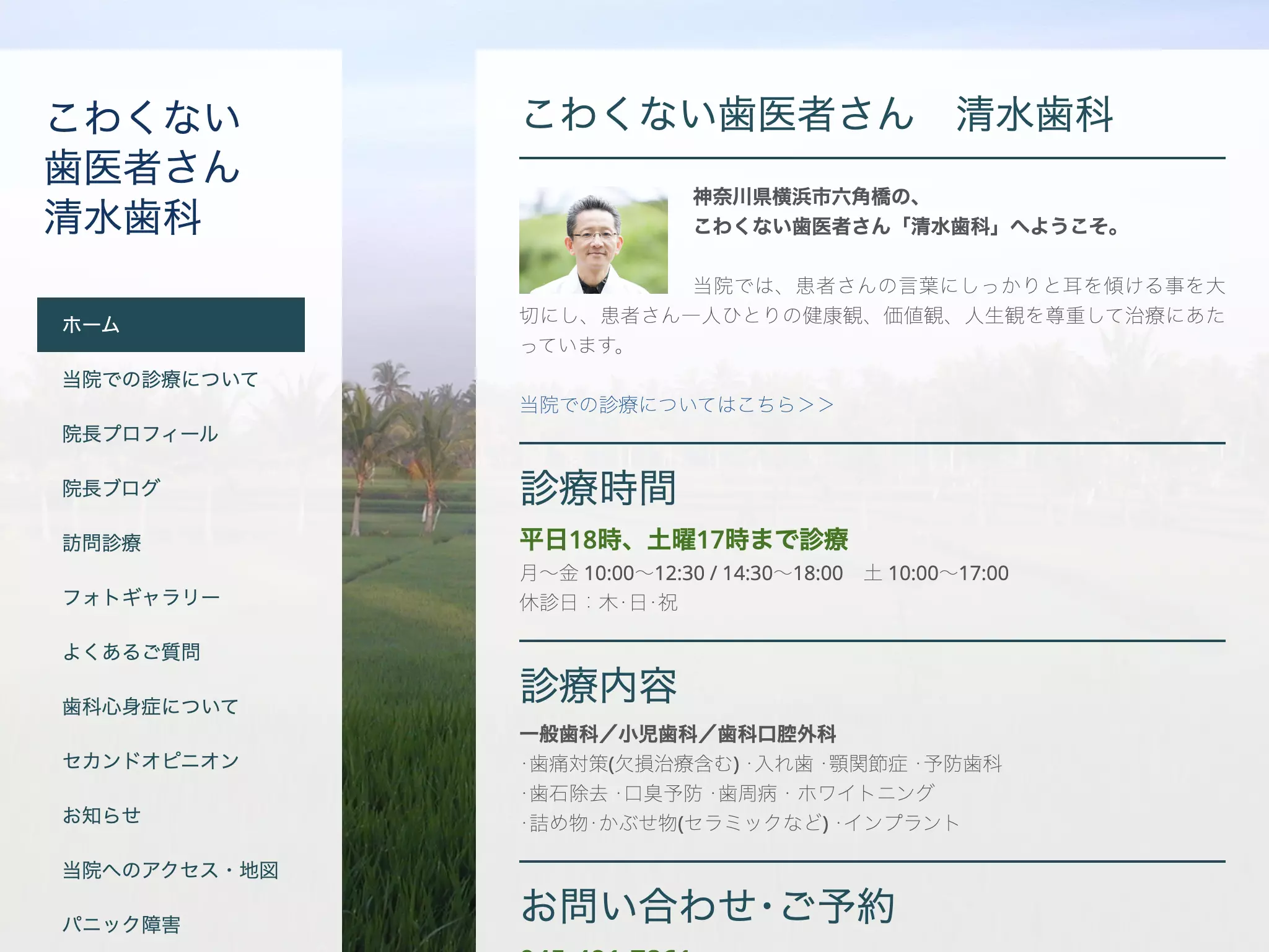 清水歯科