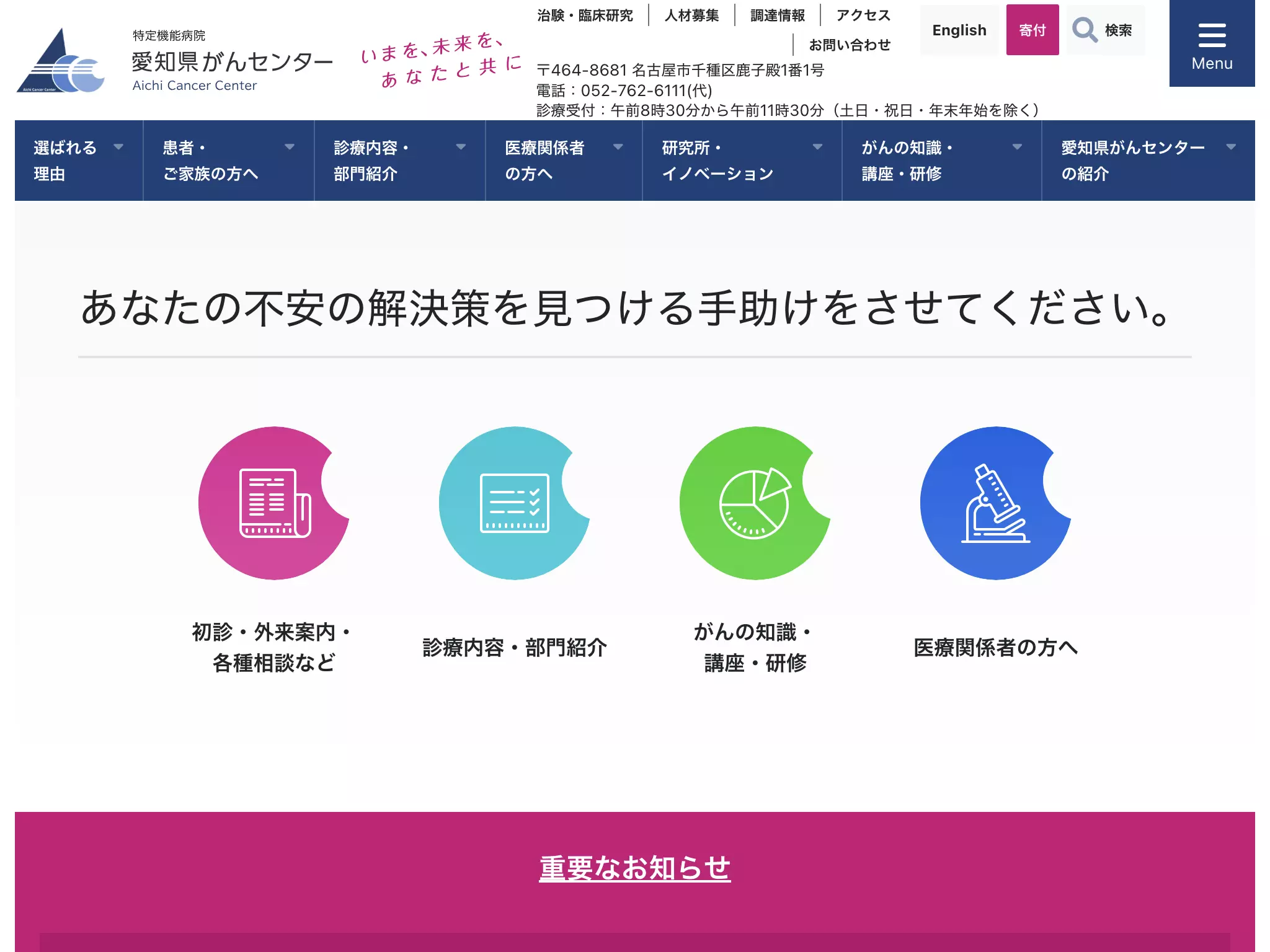 愛知県がんセンター