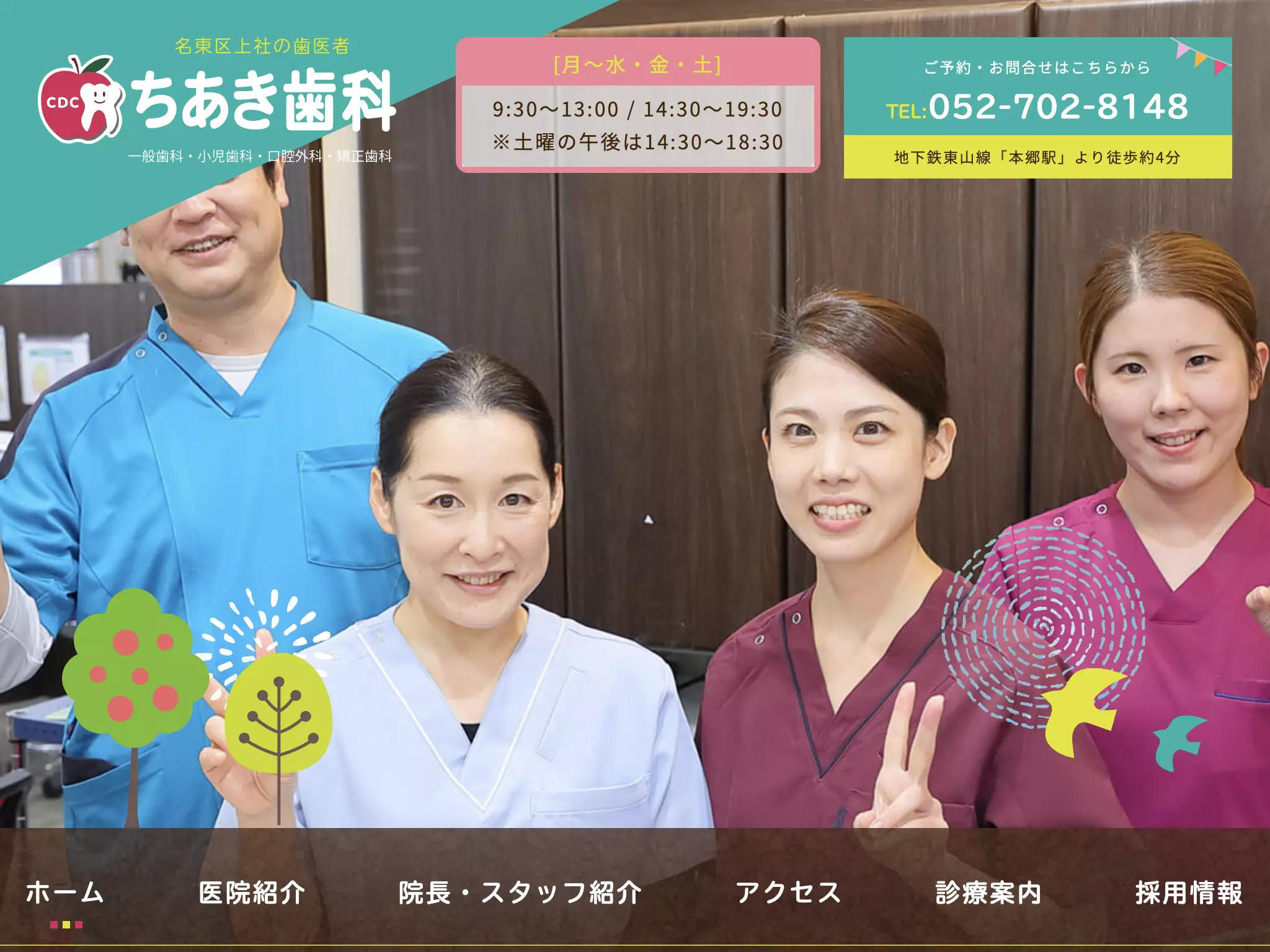 ちあき歯科