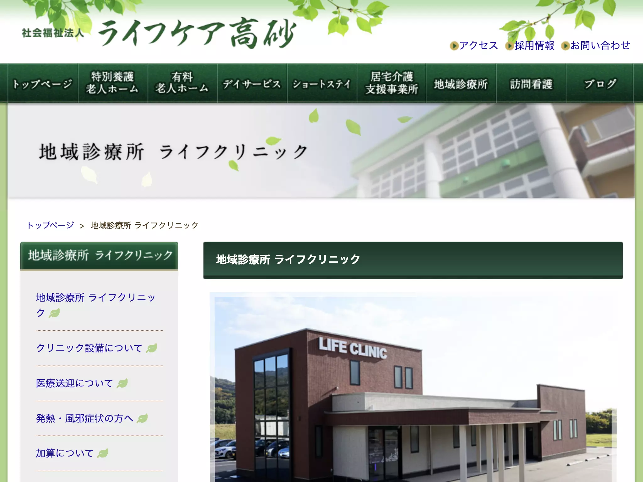 ライフクリニック