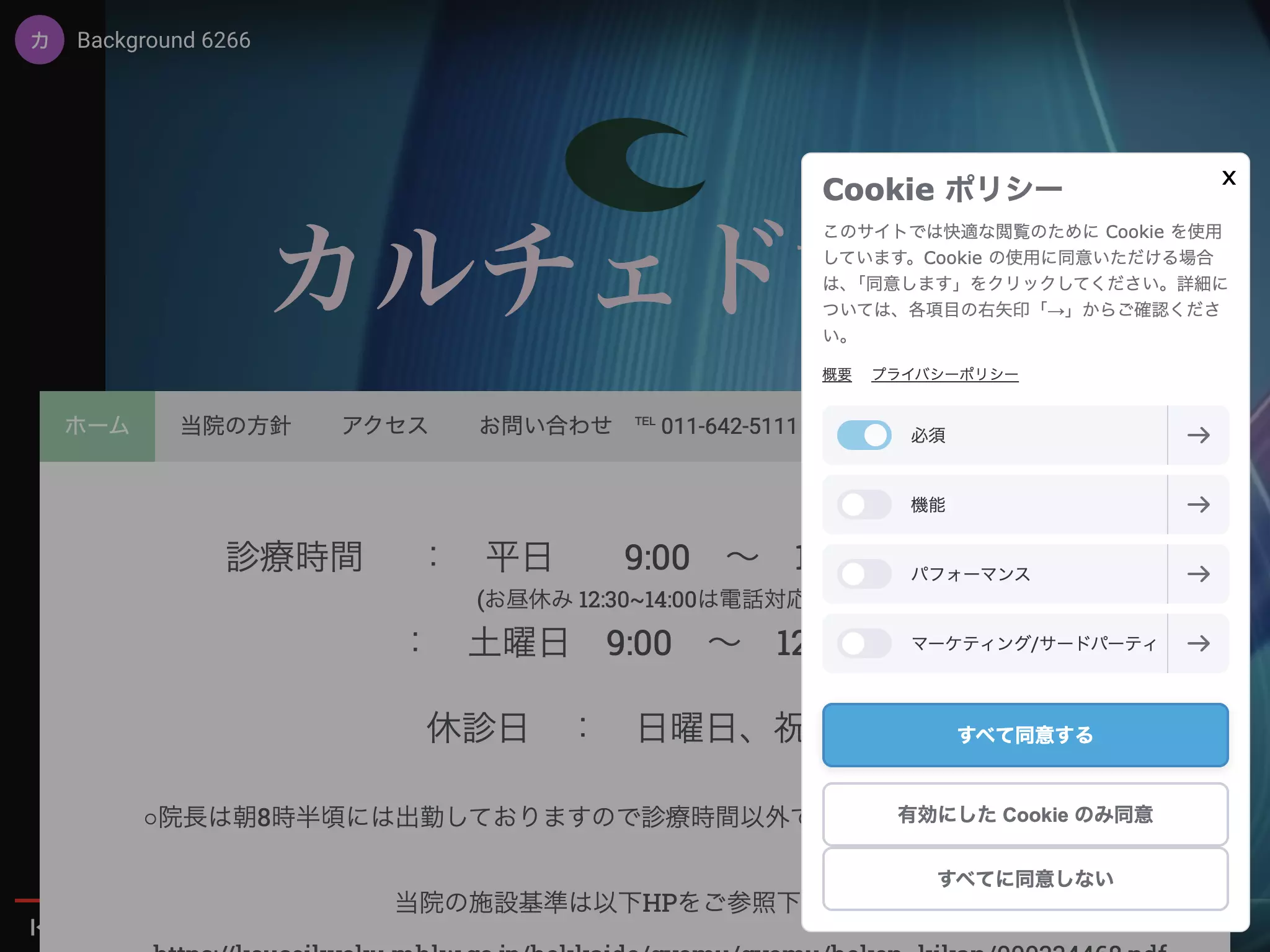 カルチェド歯科