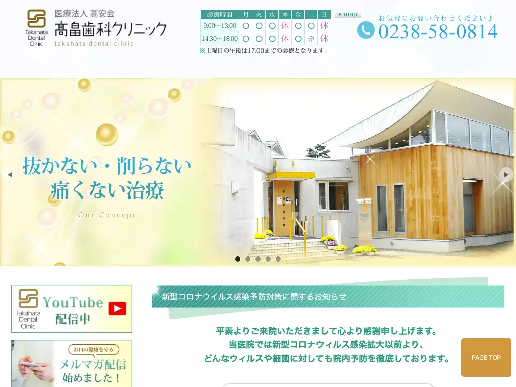 高畠歯科クリニック