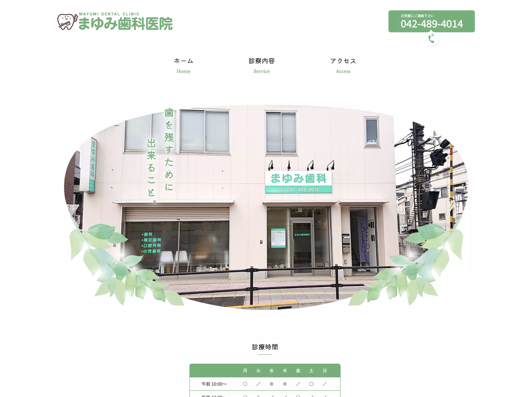 まゆみ歯科医院