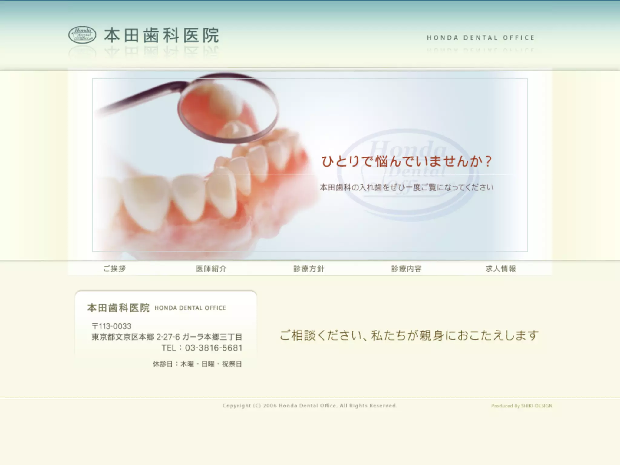 本田歯科医院