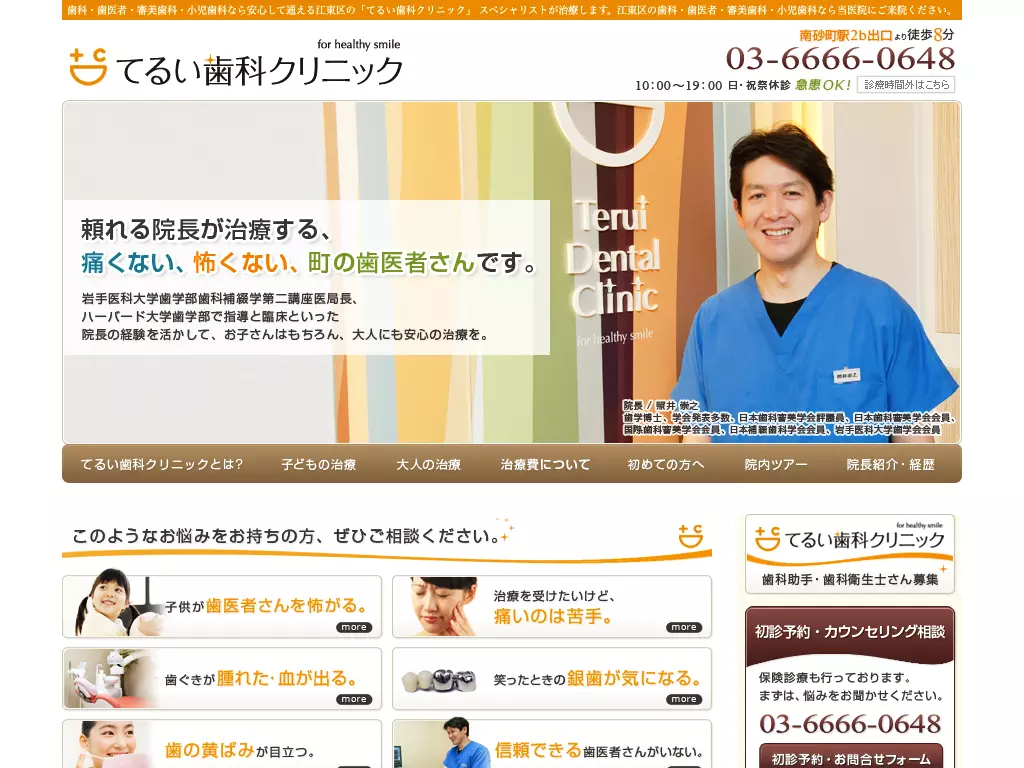 てるい歯科クリニック