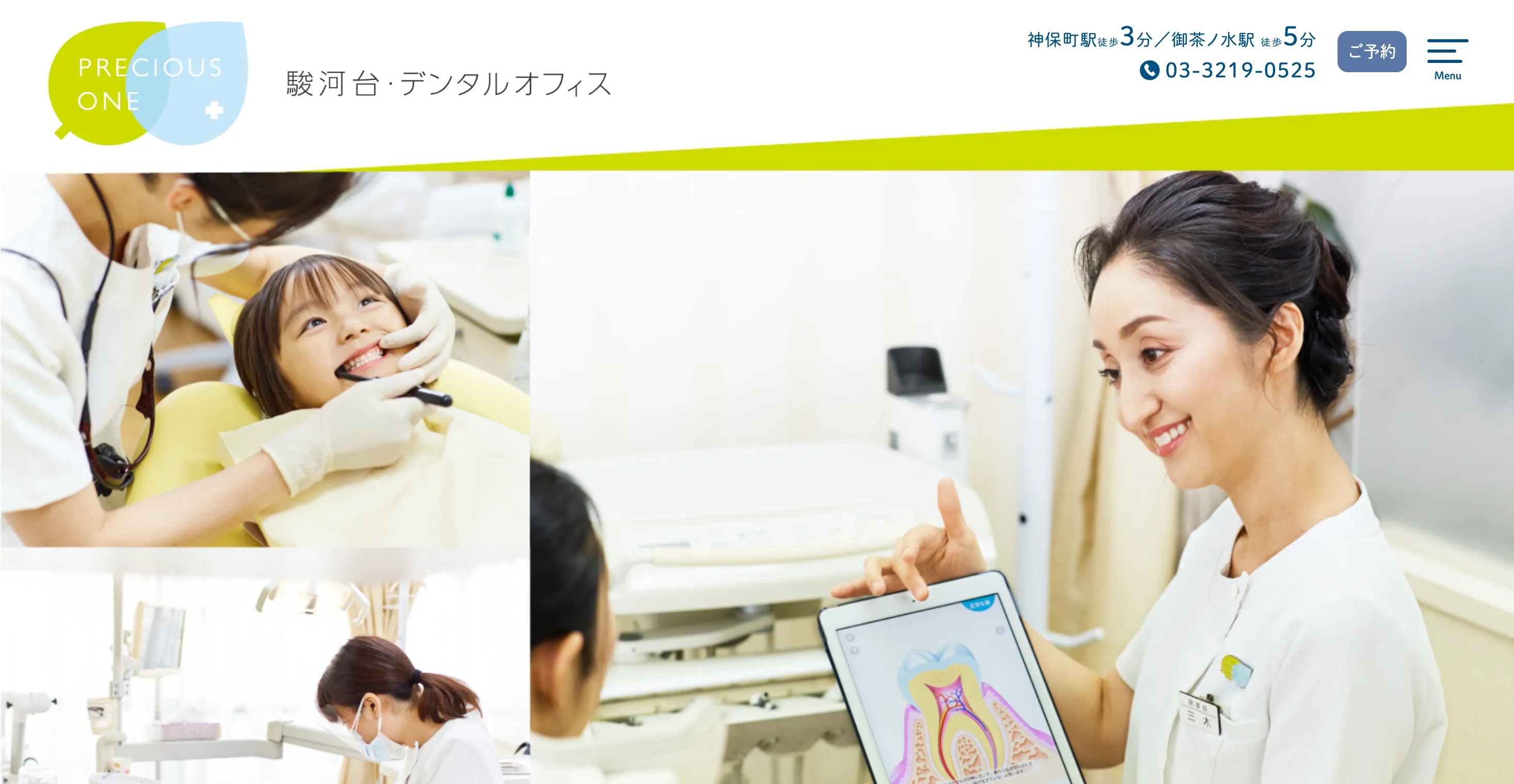 駿河台・デンタルオフィス
