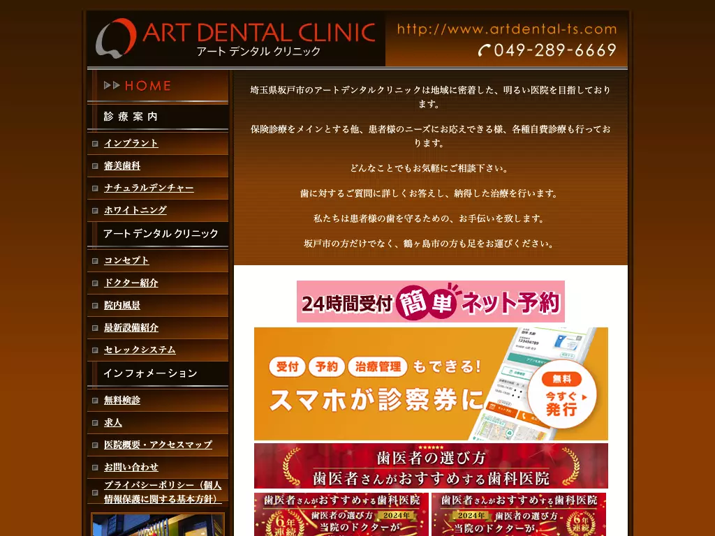 アートデンタルクリニック