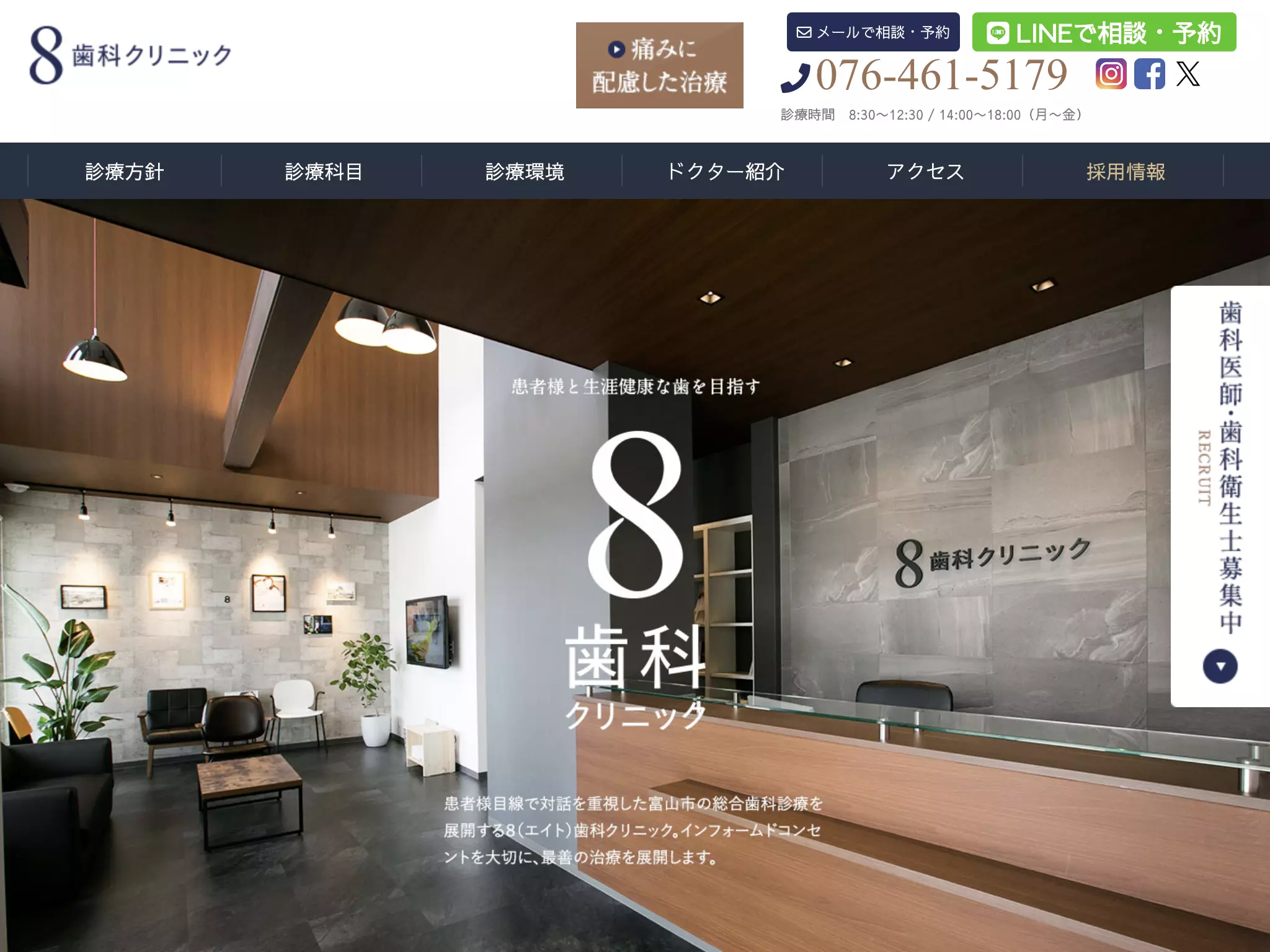 医療法人社団８歯科クリニック