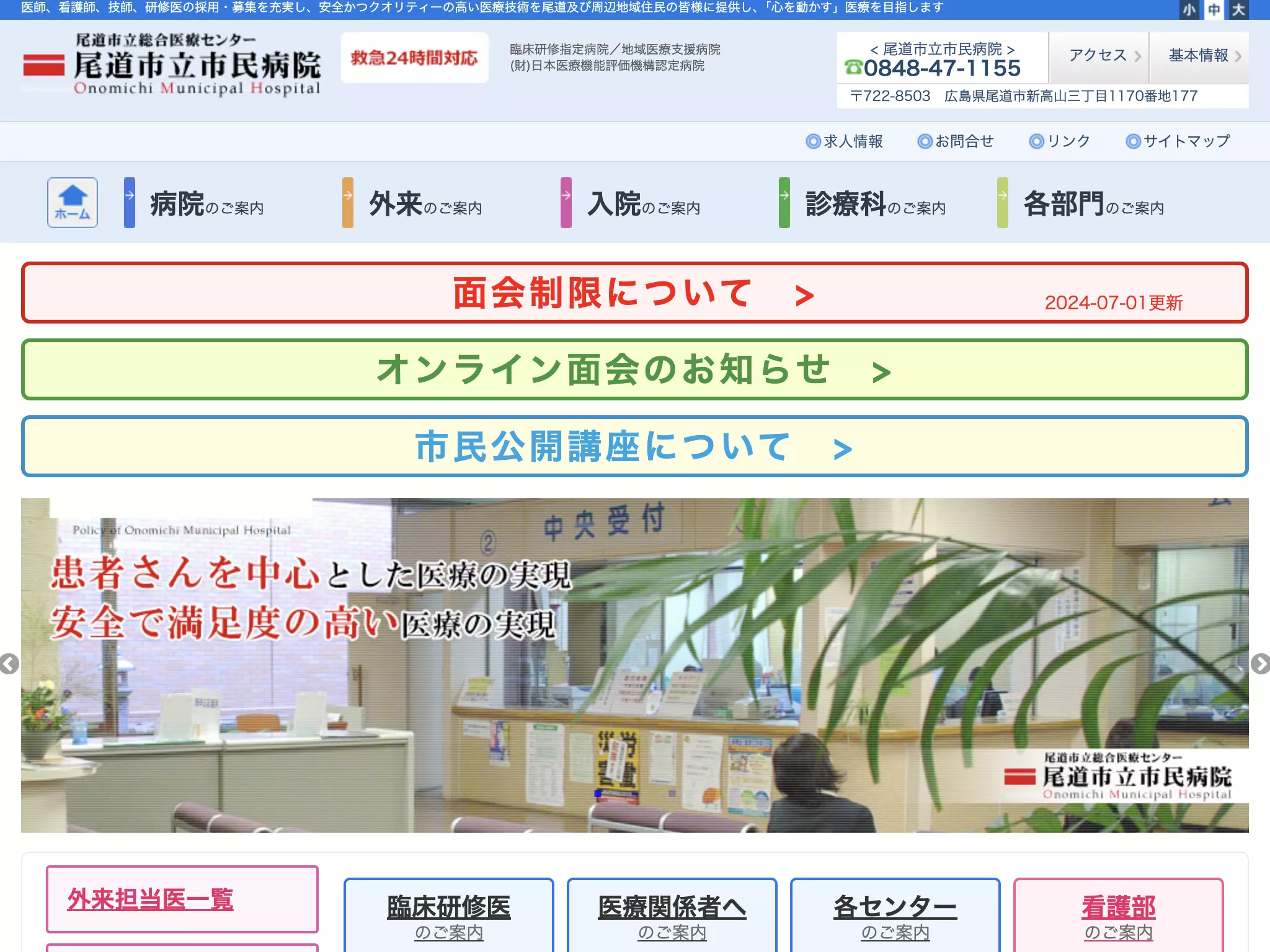 尾道市立市民病院の画像