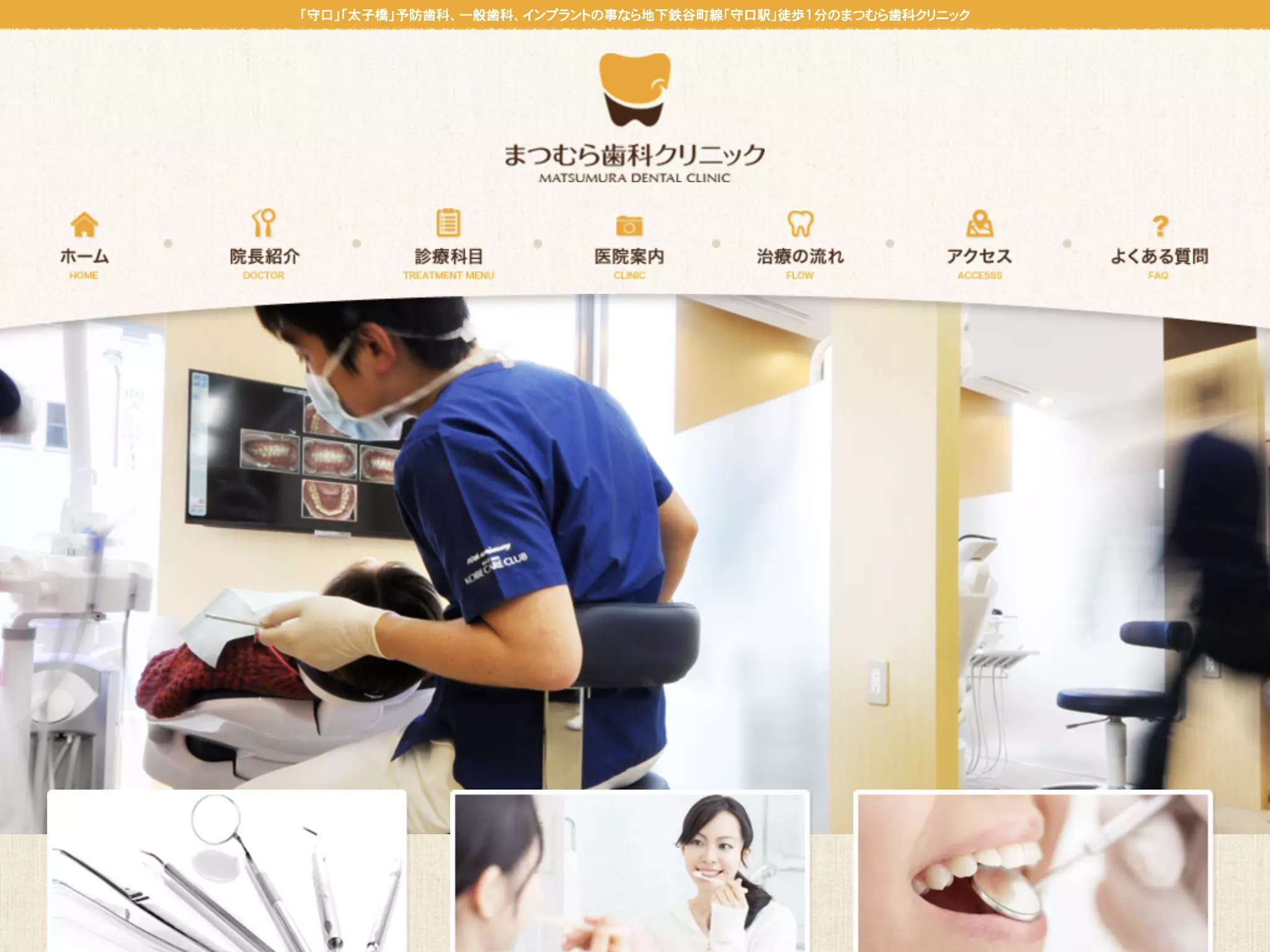 まつむら歯科クリニック