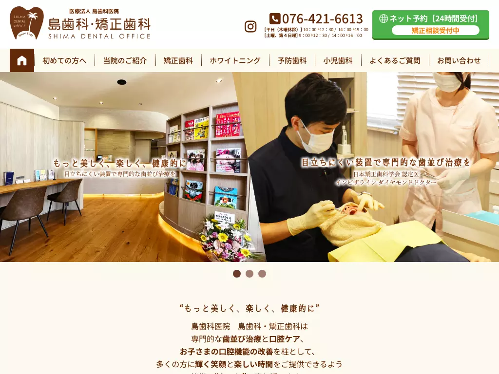 医療法人社団　島歯科医院
