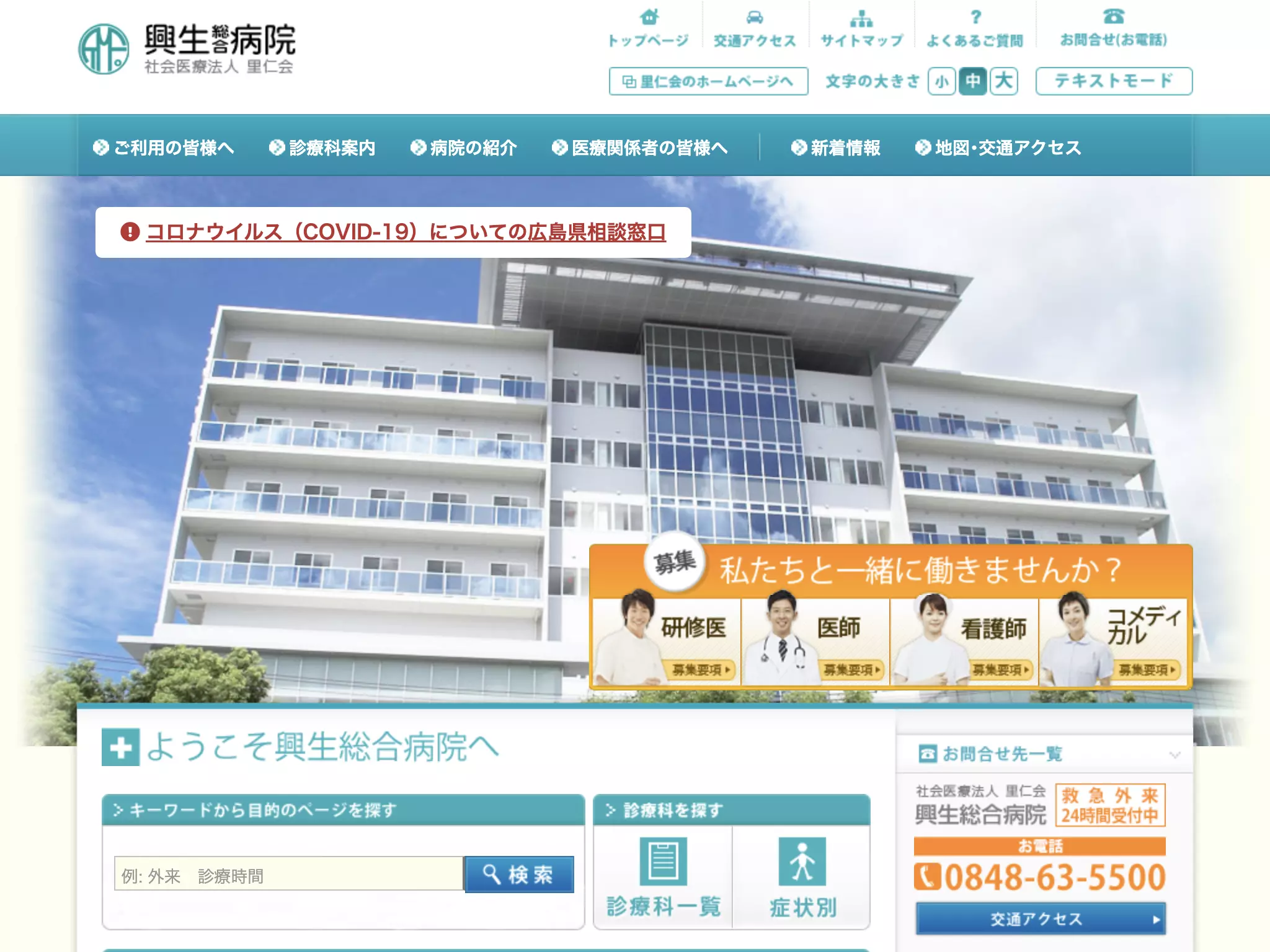 社会医療法人里仁会　興生総合病院の画像