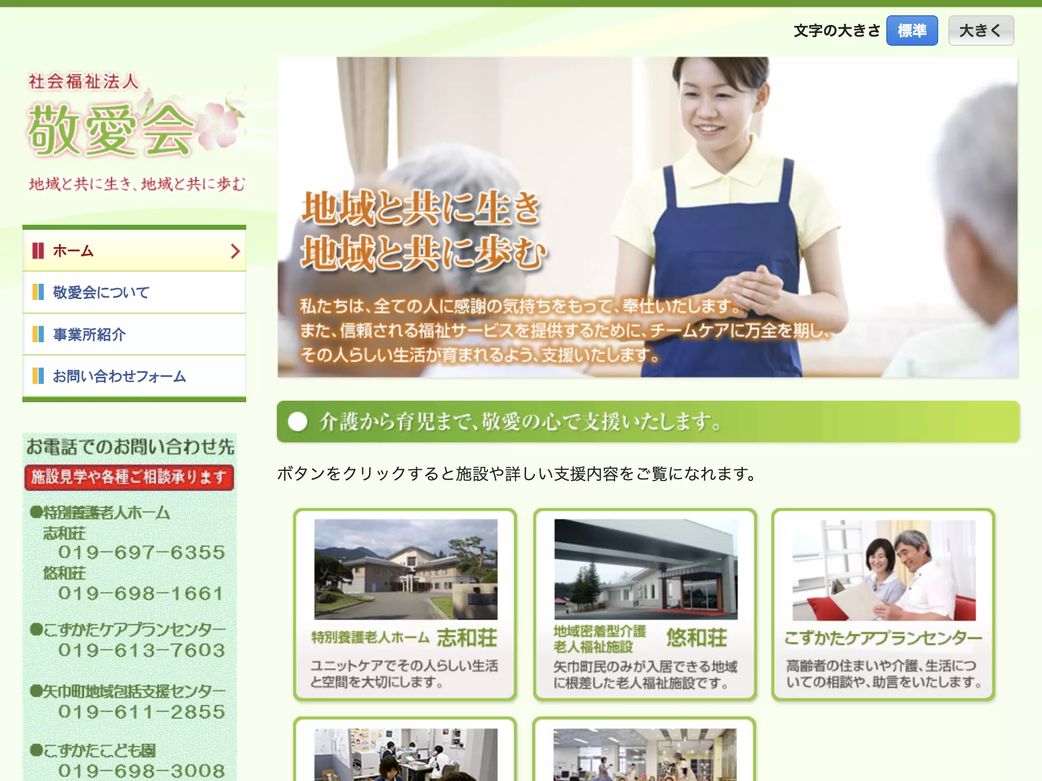 特別養護老人ホーム志和荘