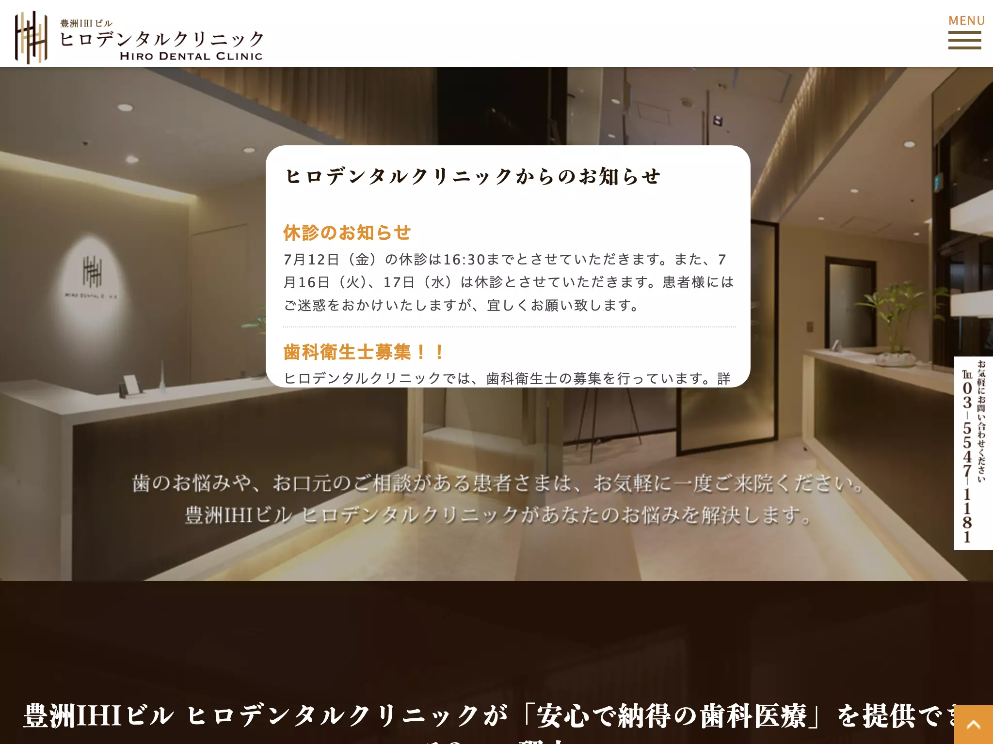 豊洲ＩＨＩビル　ヒロデンタルクリニック