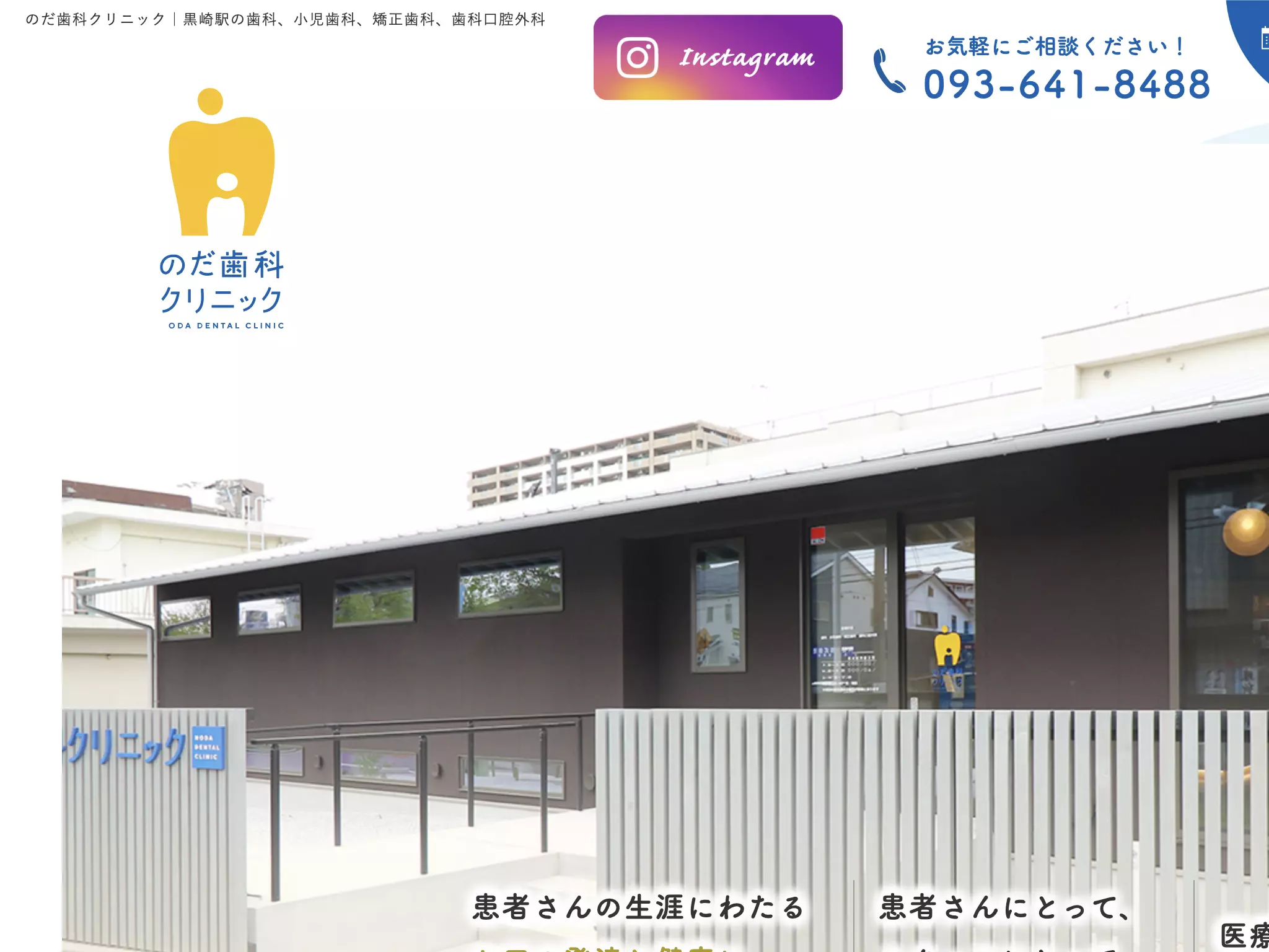 のだ歯科クリニック