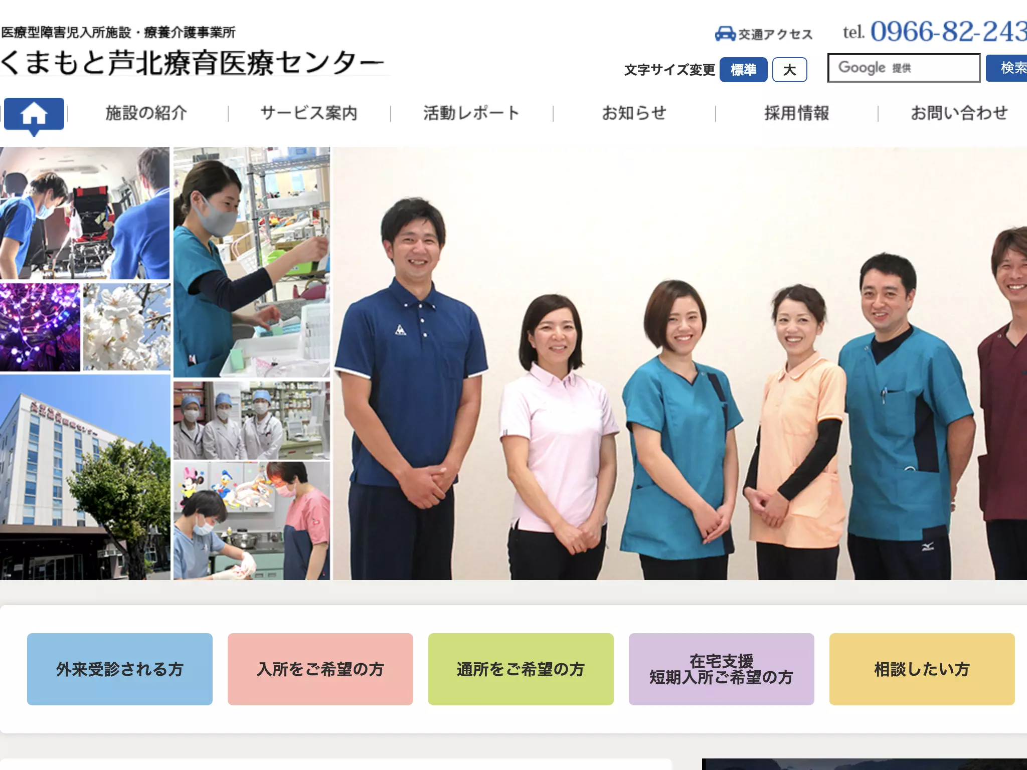 くまもと芦北療育医療センター