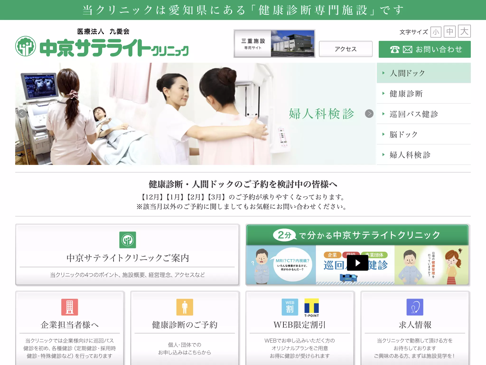 医療法人　九愛会　中京サテライトクリニック