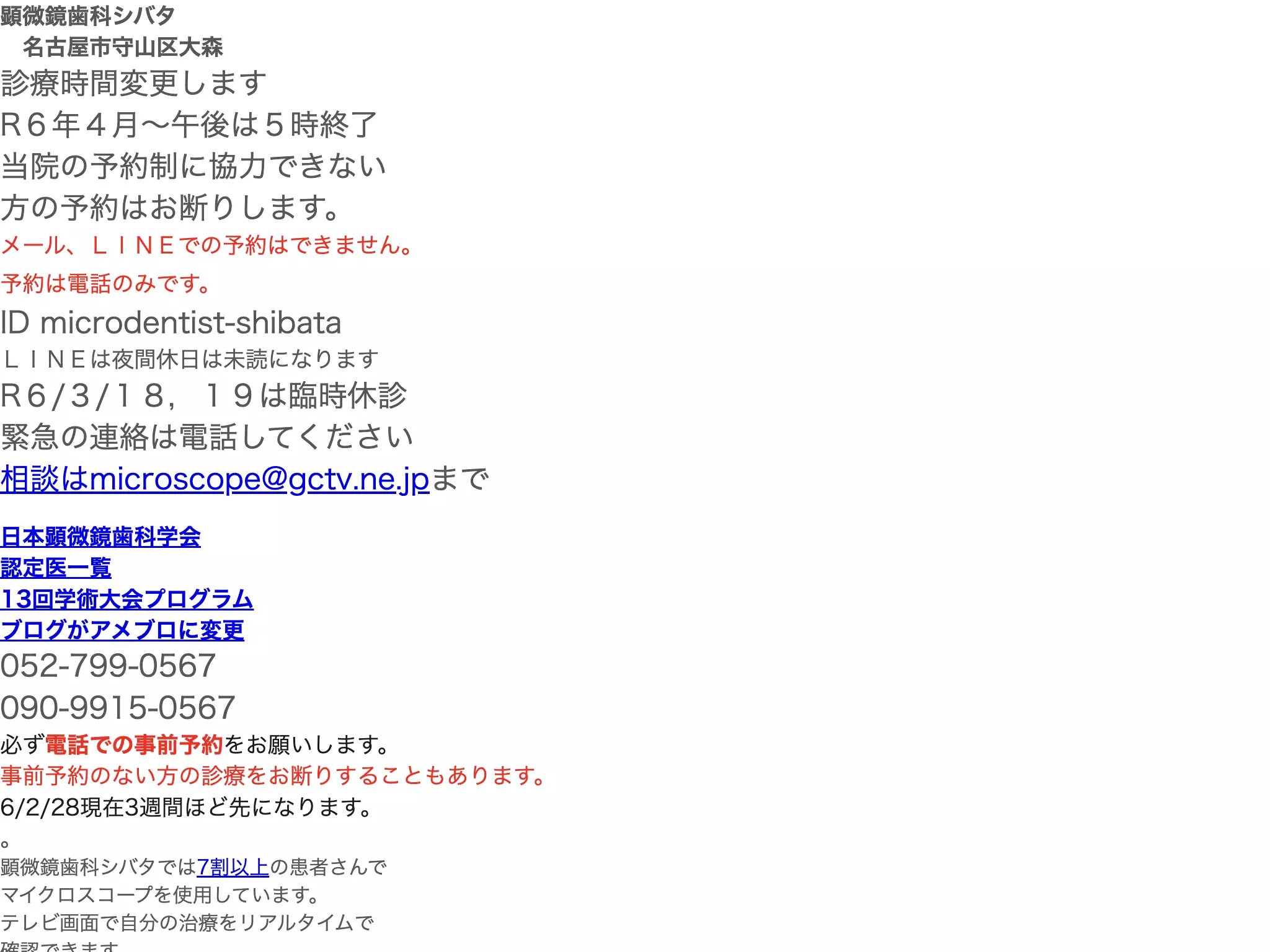 顕微鏡歯科シバタ