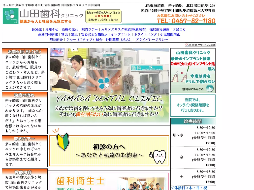 山田歯科クリニック