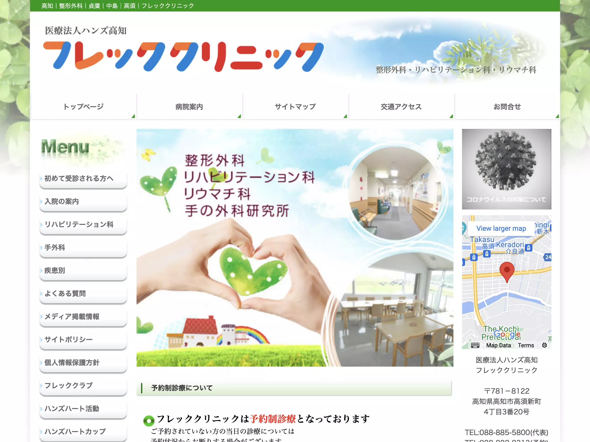 フレッククリニックの画像2