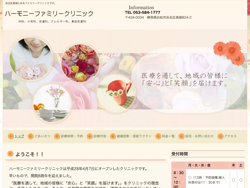 ハーモニーファミリークリニック