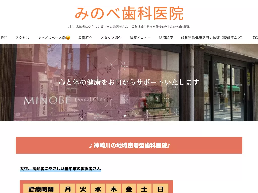 みのべ歯科医院