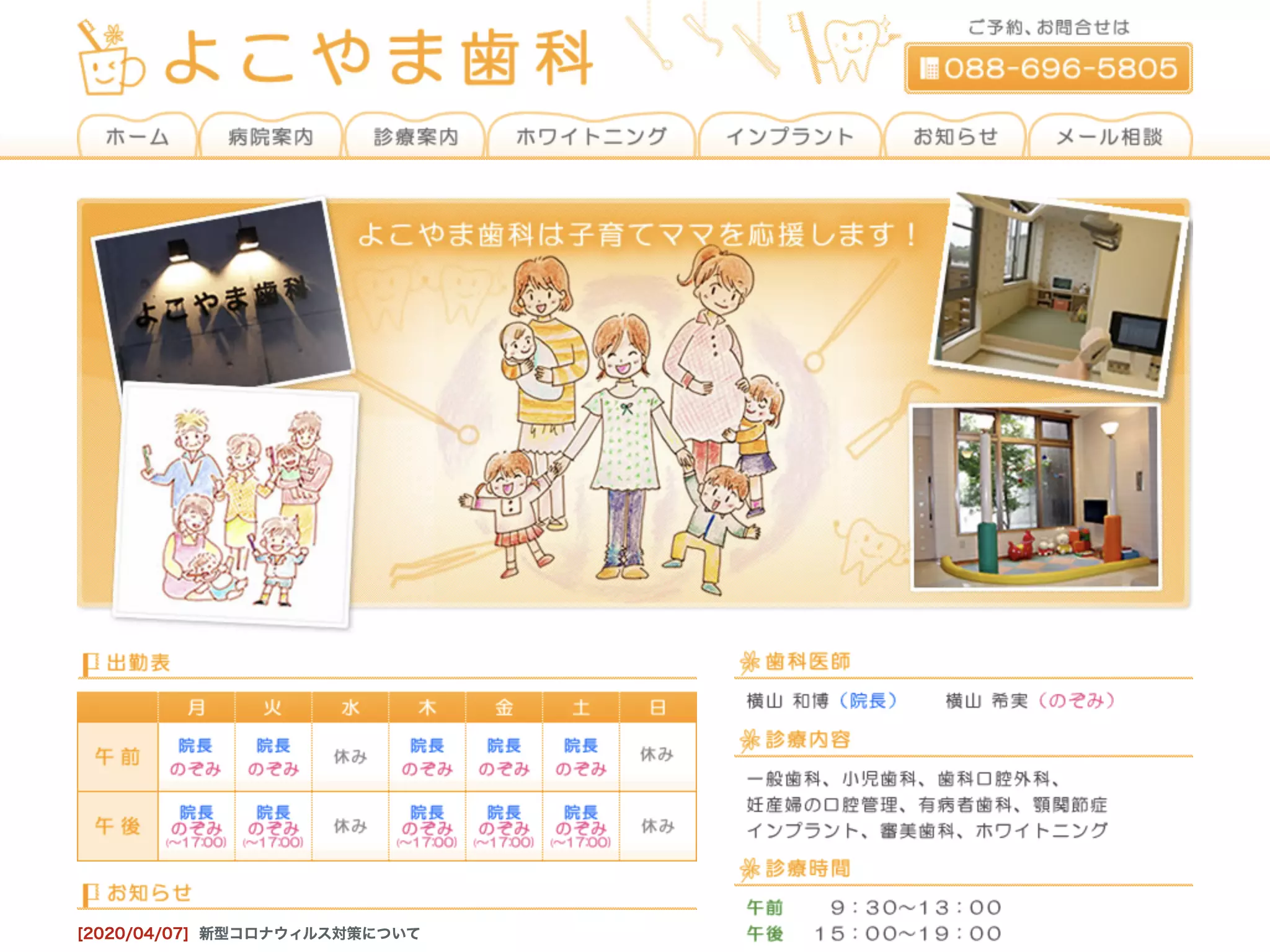 よこやま歯科