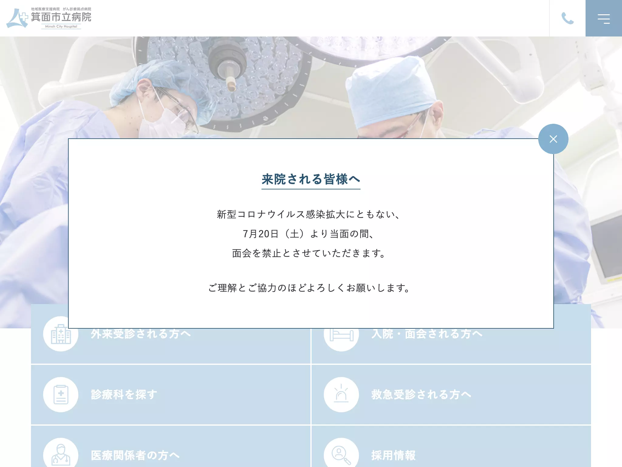 箕面市立病院