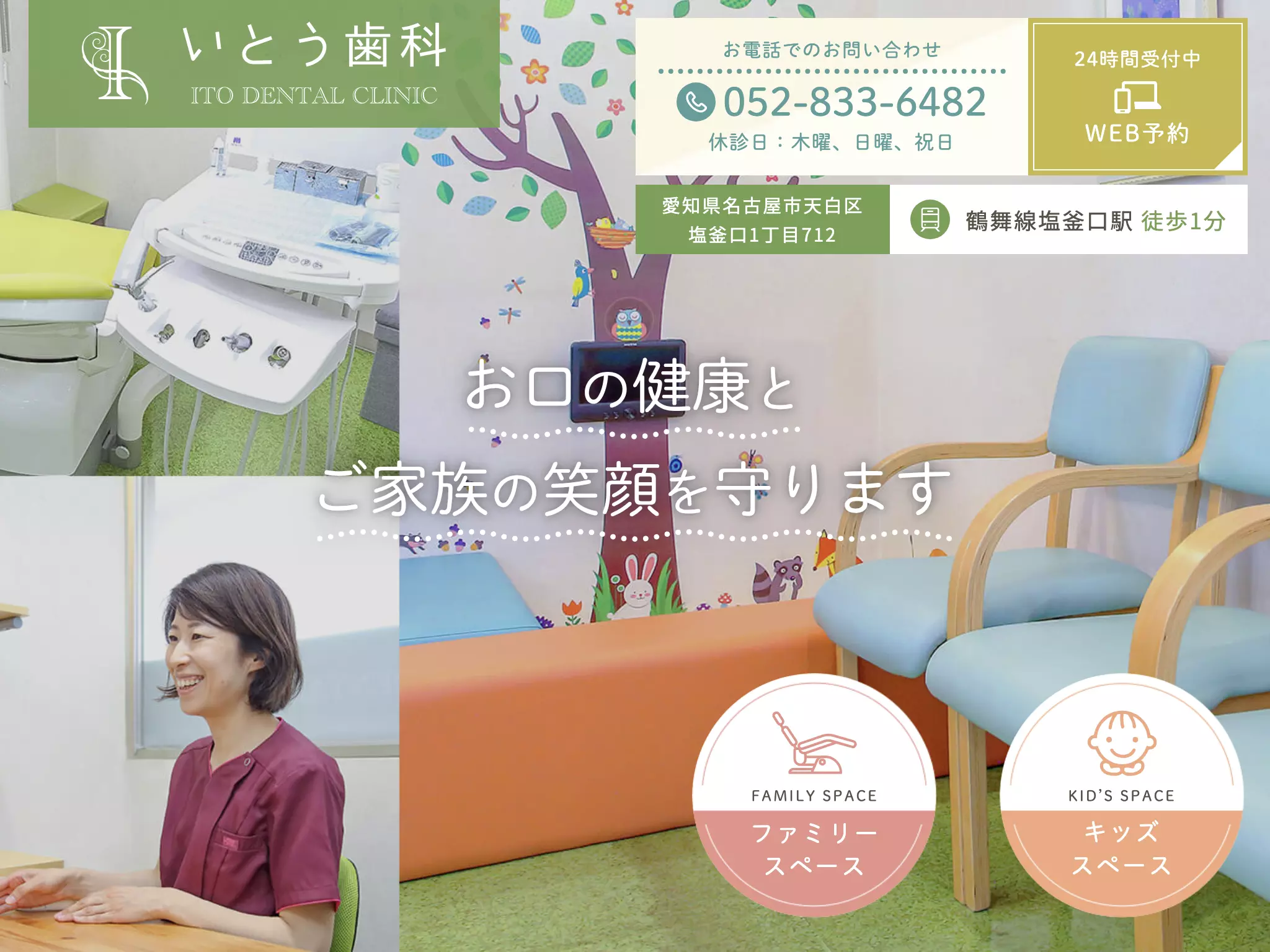 いとう歯科