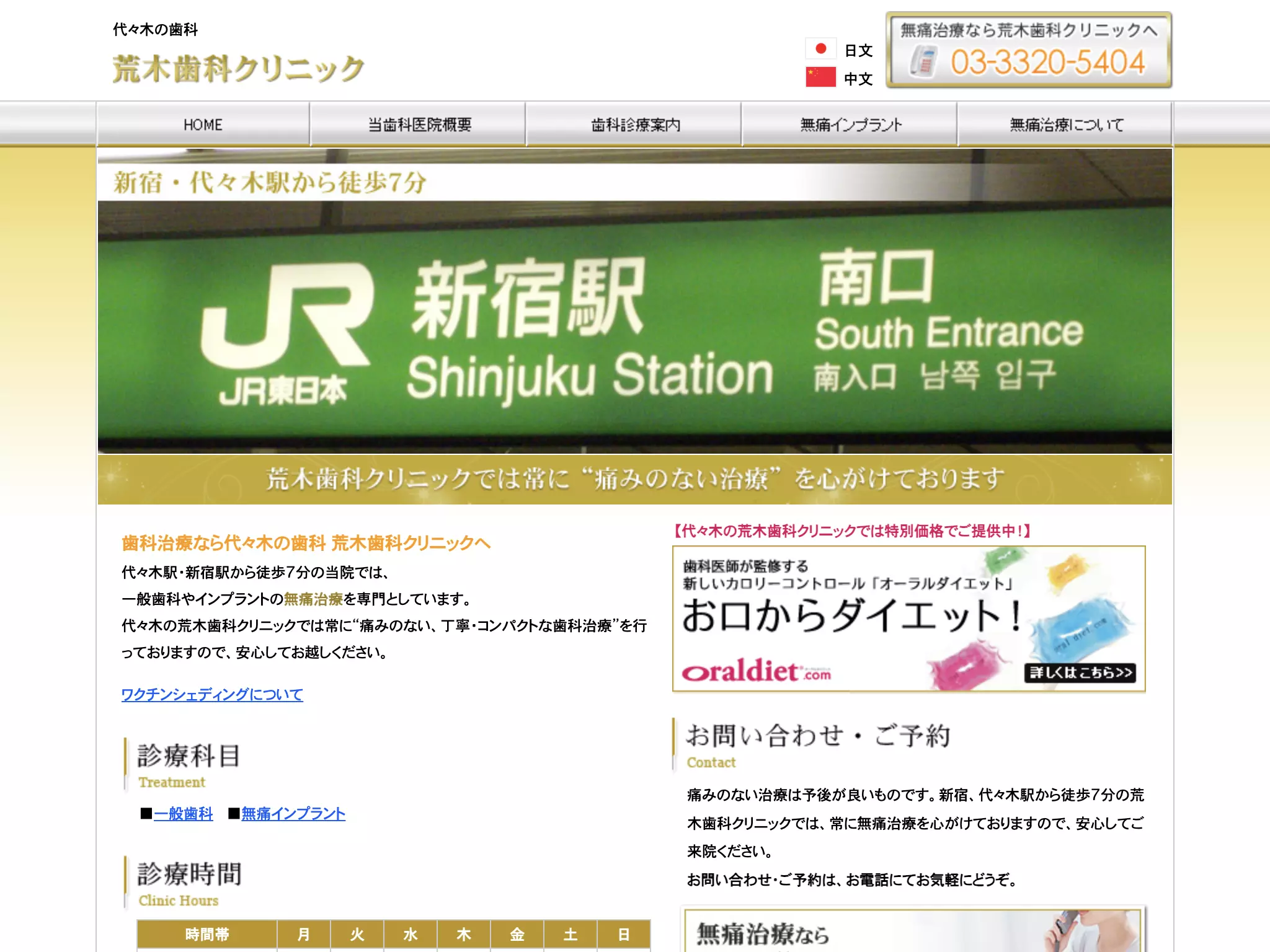 荒木歯科クリニック