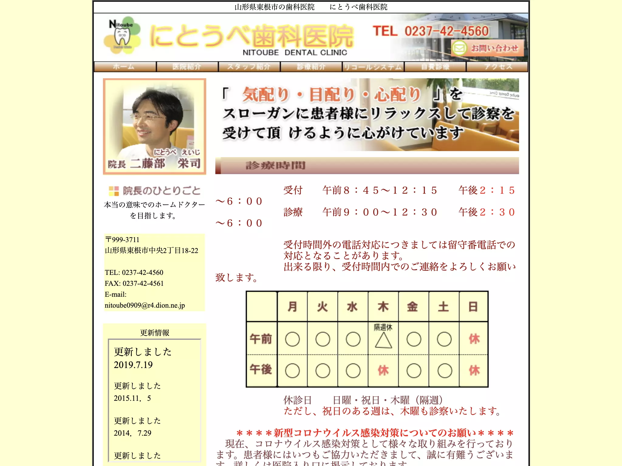 にとうべ歯科医院