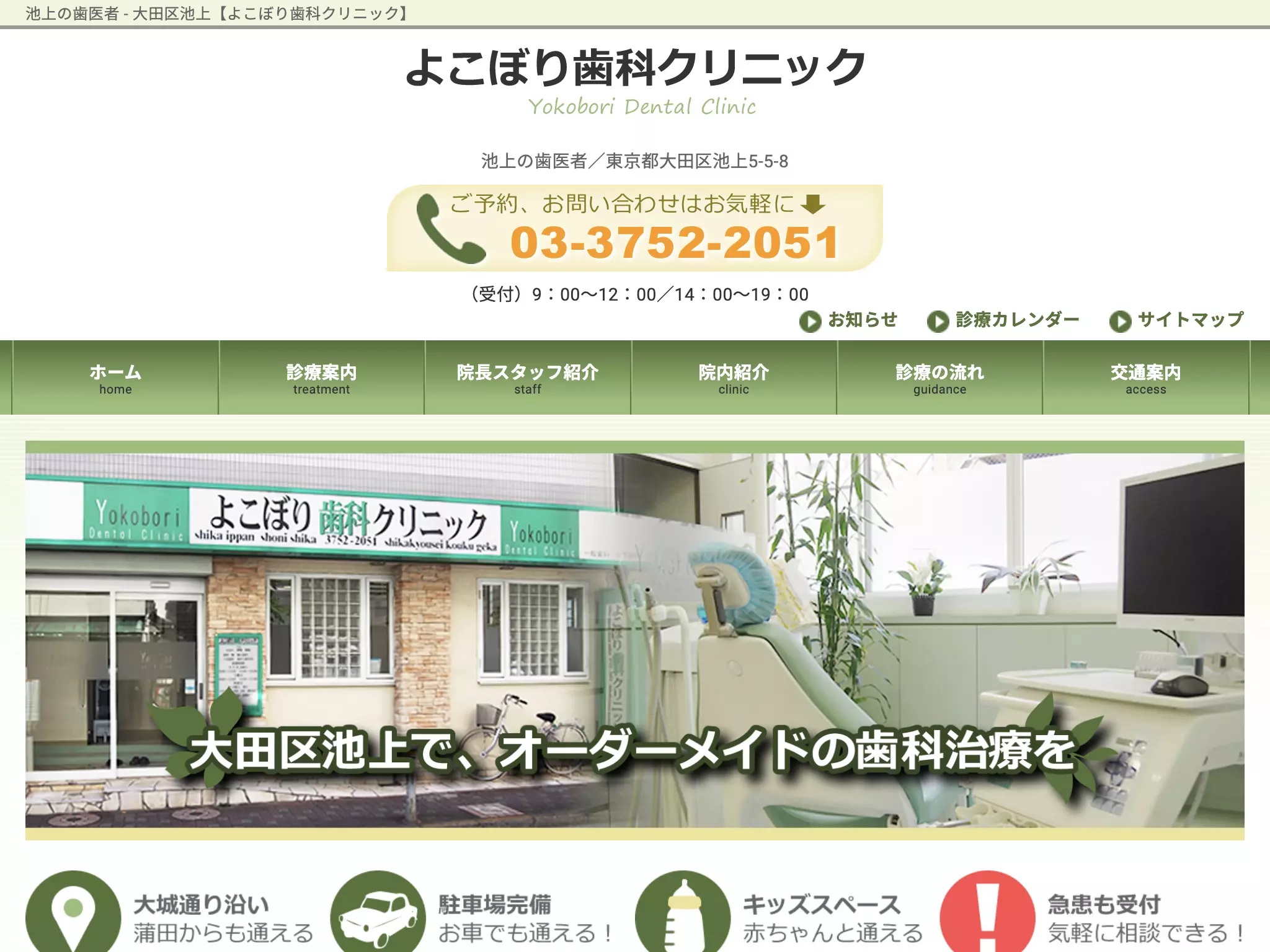 よこぼり歯科クリニック