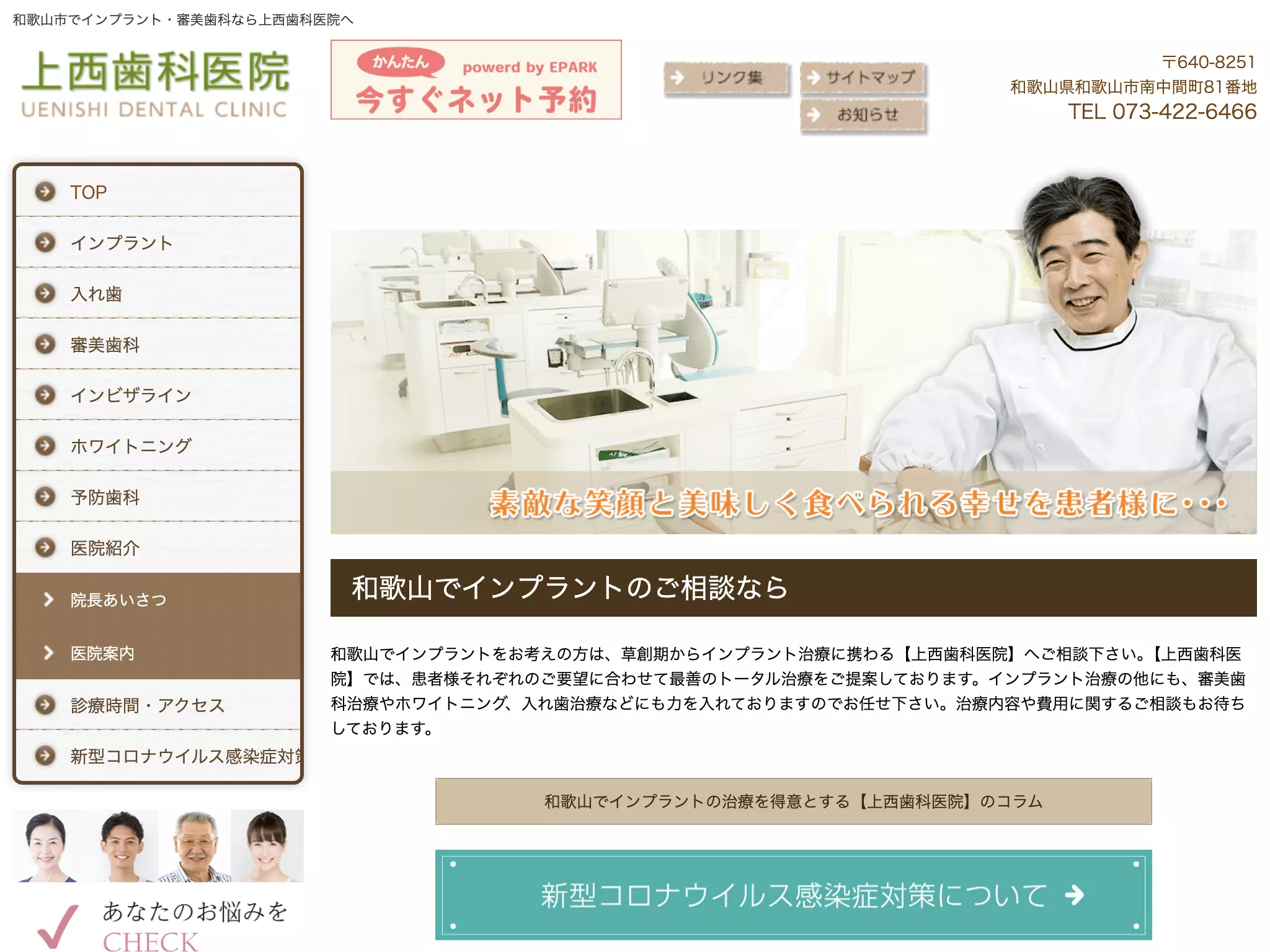上西歯科医院