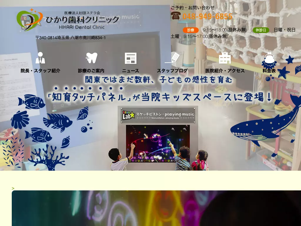ひかり歯科クリニック