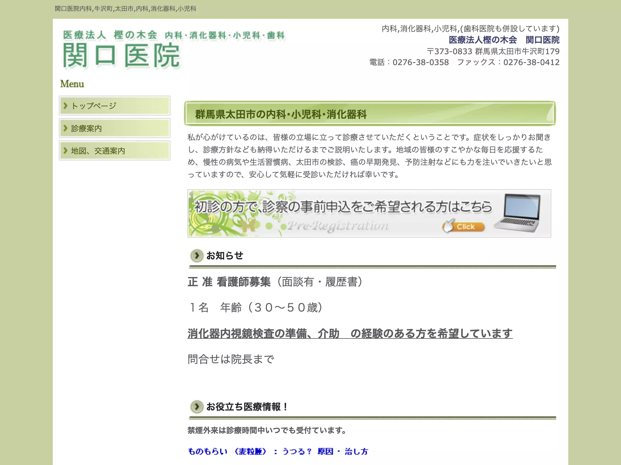 医療法人樫の木会
