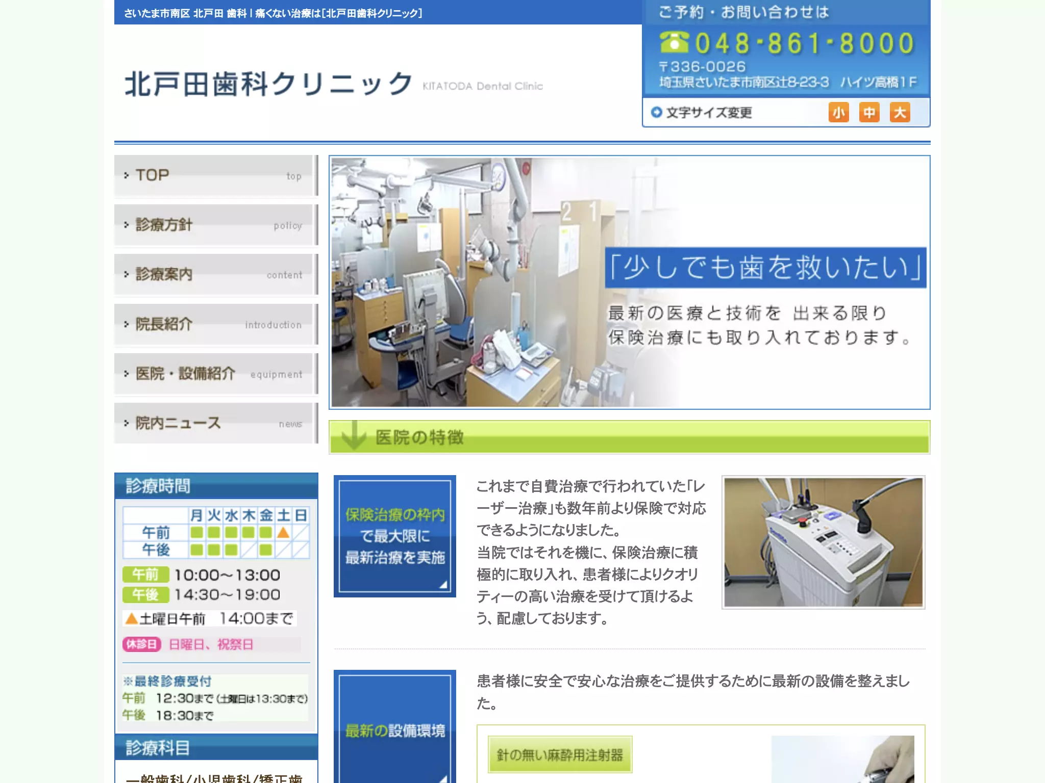 北戸田歯科クリニック