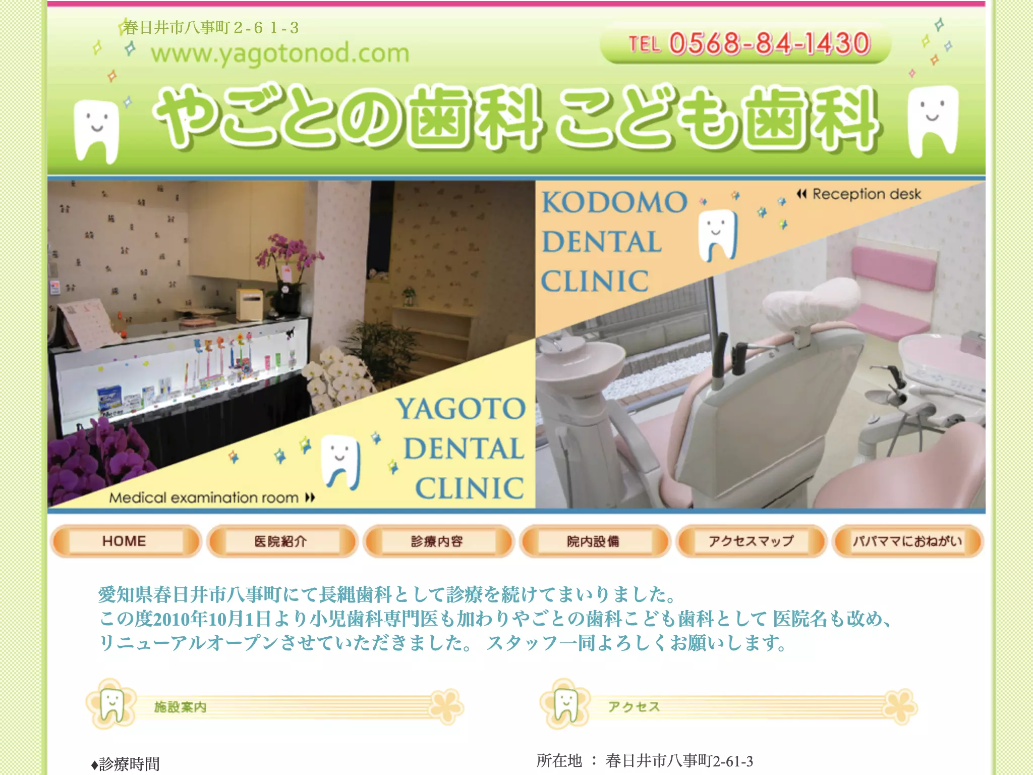 やごとの歯科こども歯科