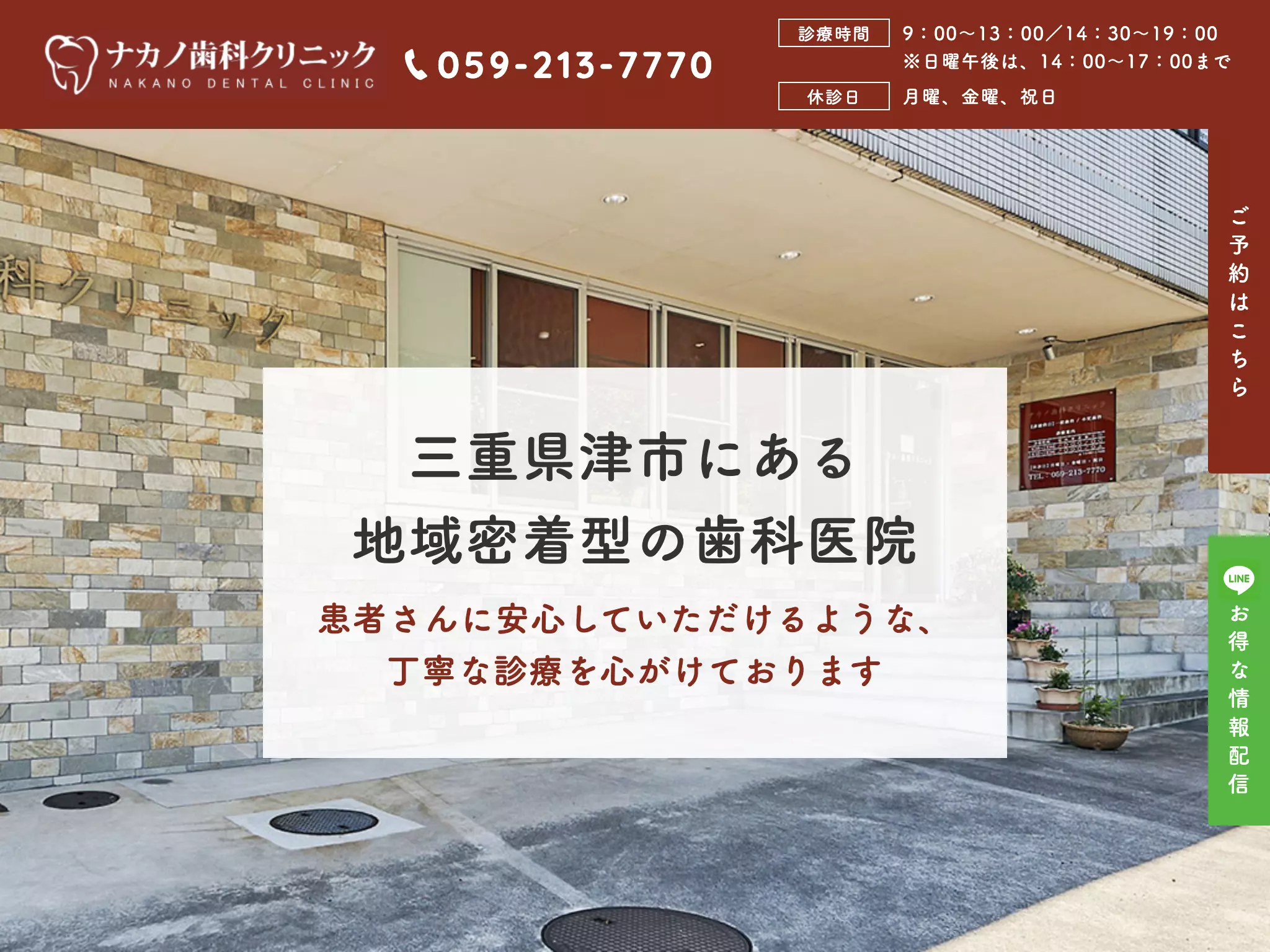 ナカノ歯科クリニック