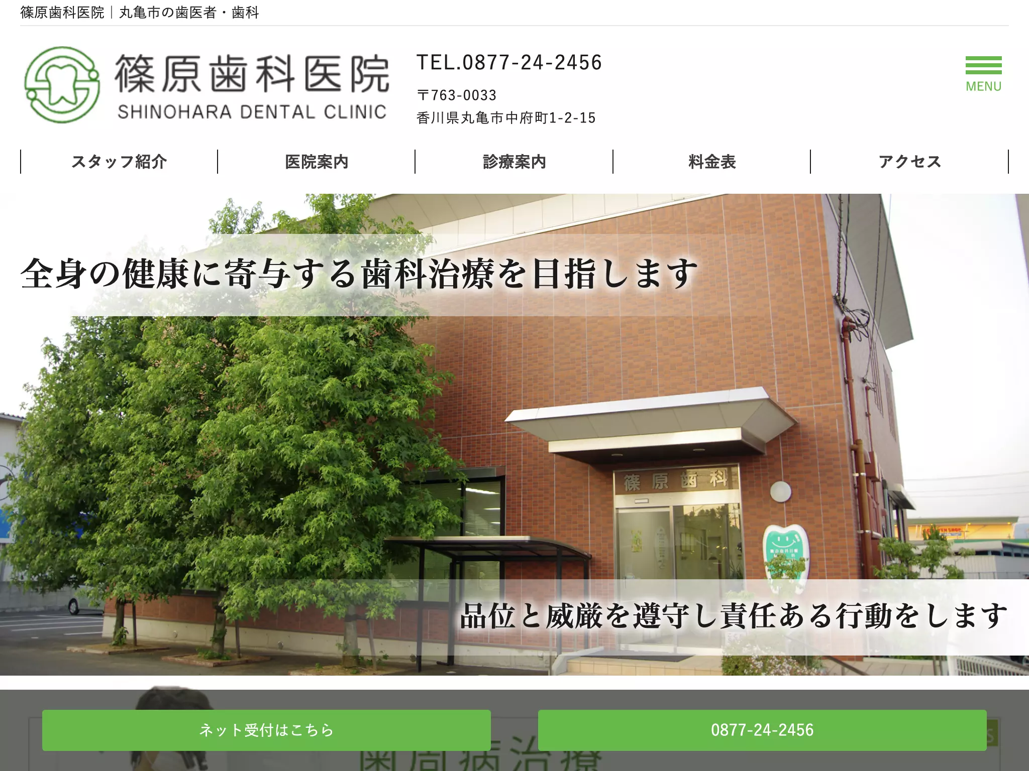 篠原歯科医院