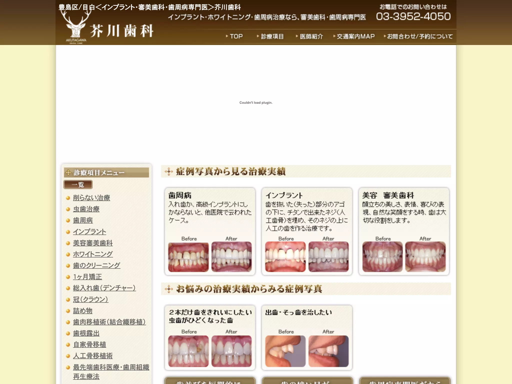 芥川歯科